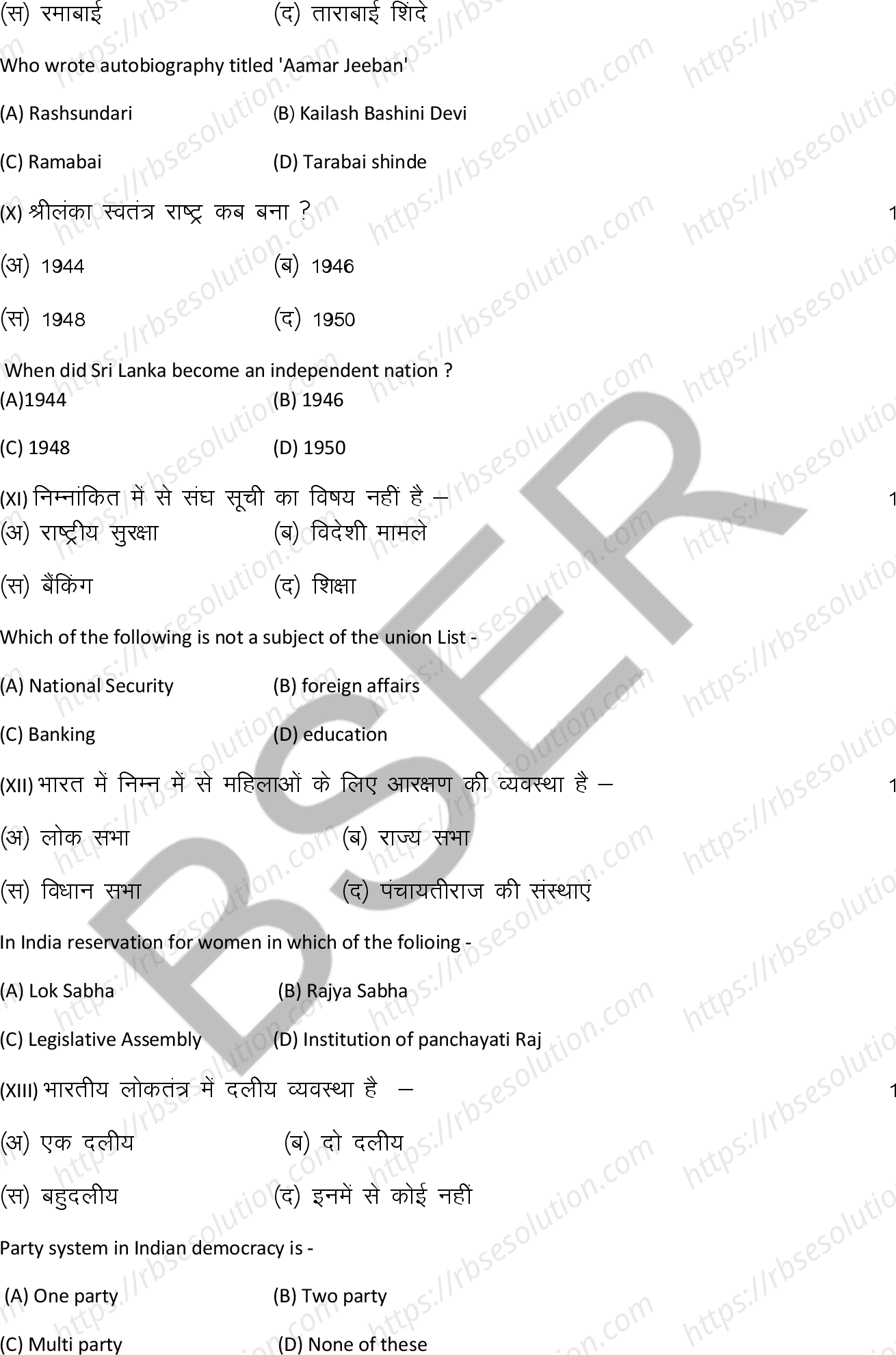 RBSE Class 10th 2025 Social Science Sample Papers 6