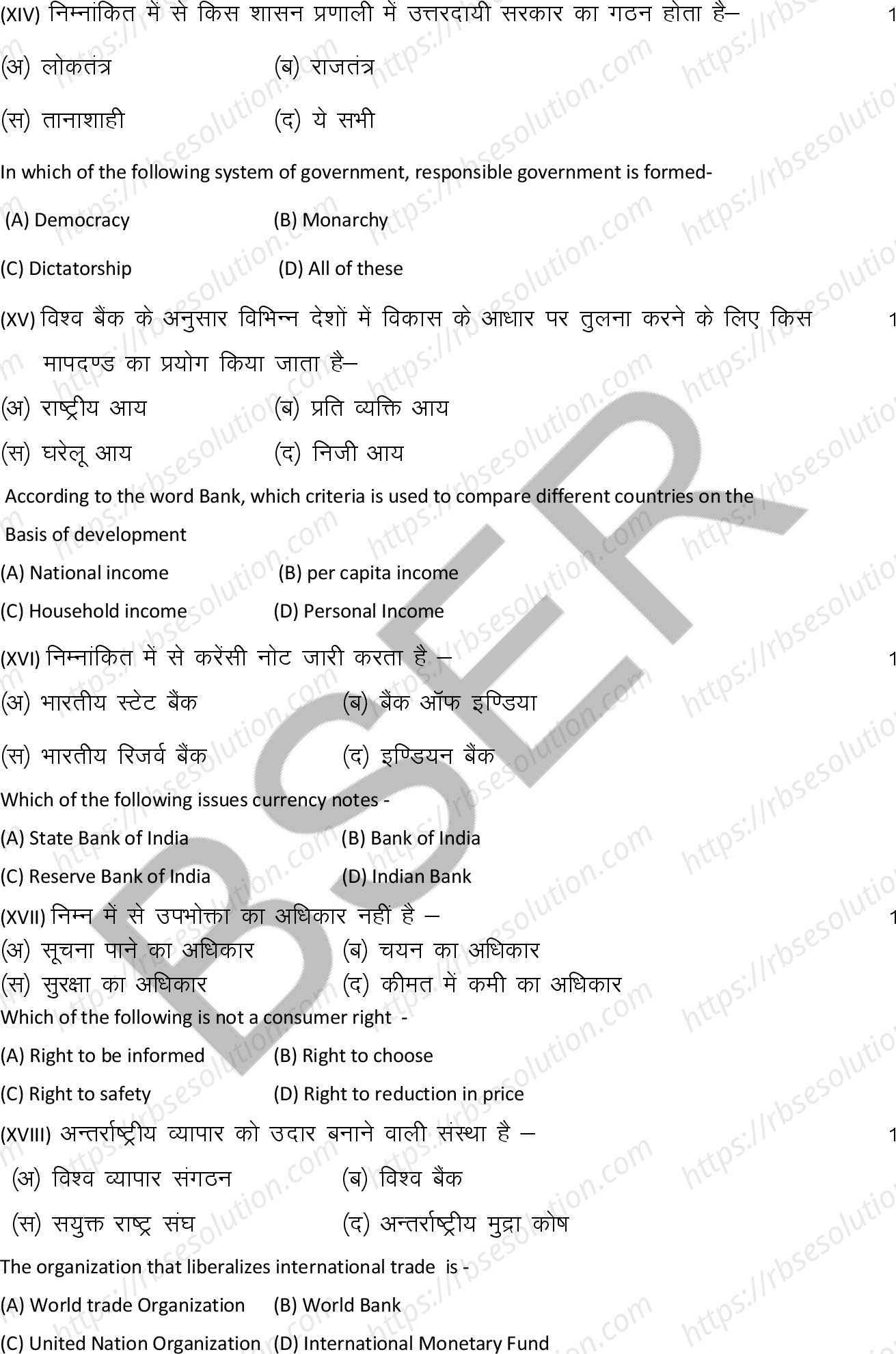 RBSE Class 10th 2025 Social Science Sample Papers 7