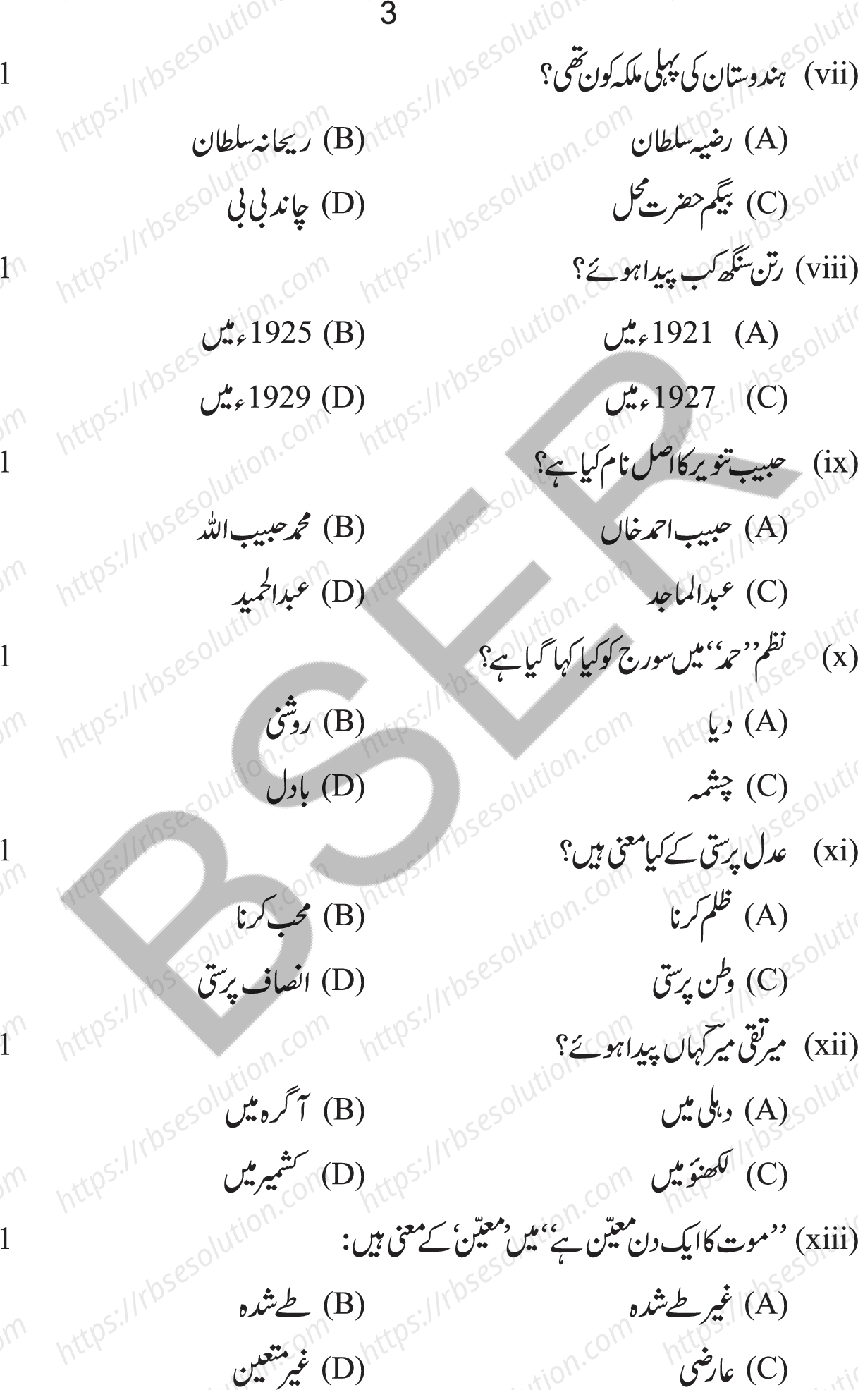 RBSE Class 10th 2025 Urdu Sample Papers 4