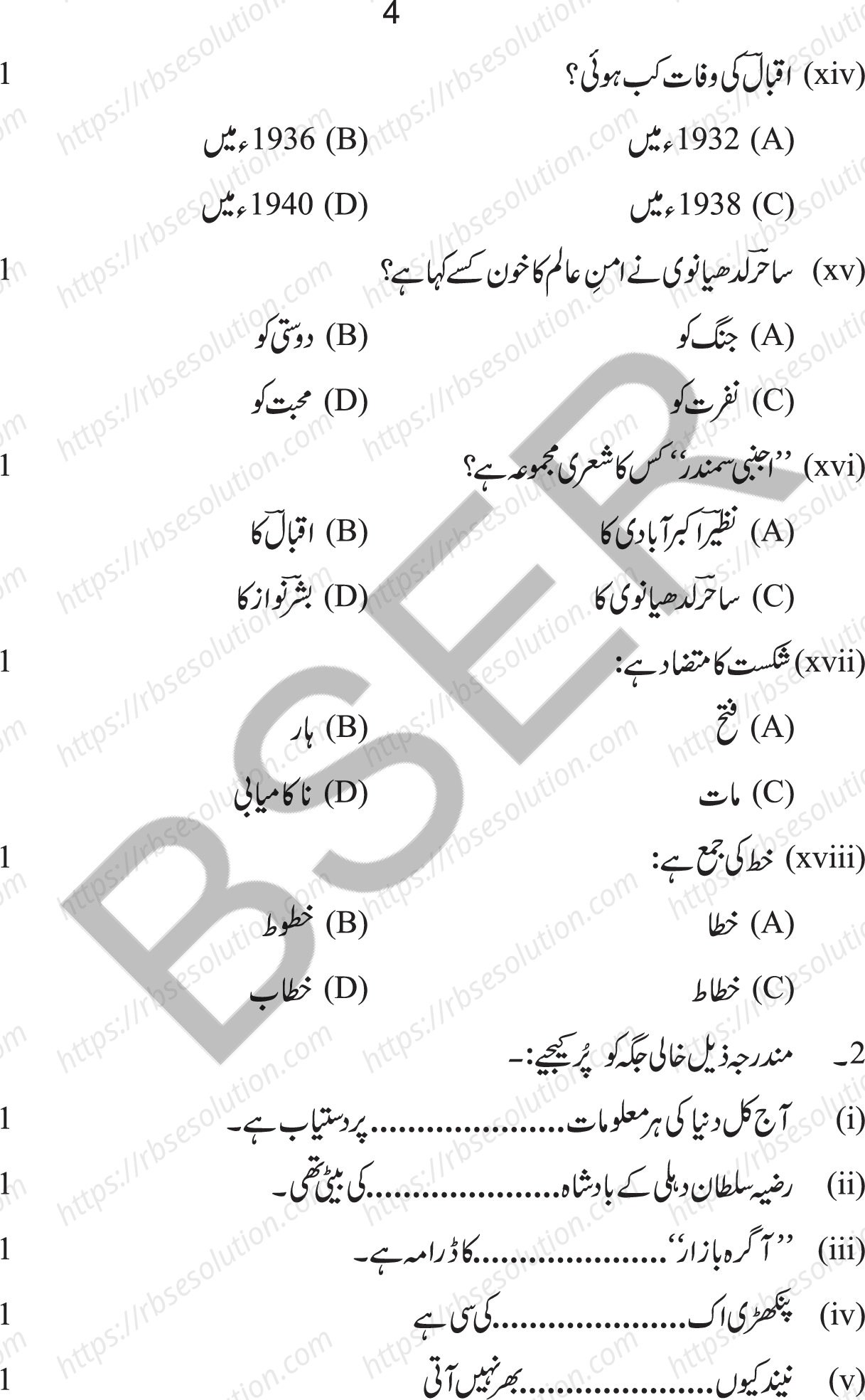 RBSE Class 10th 2025 Urdu Sample Papers 5