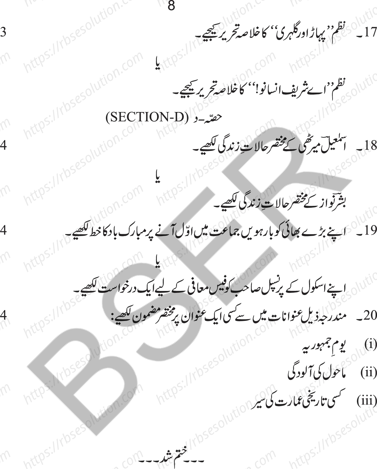 RBSE Class 10th 2025 Urdu Sample Papers 9