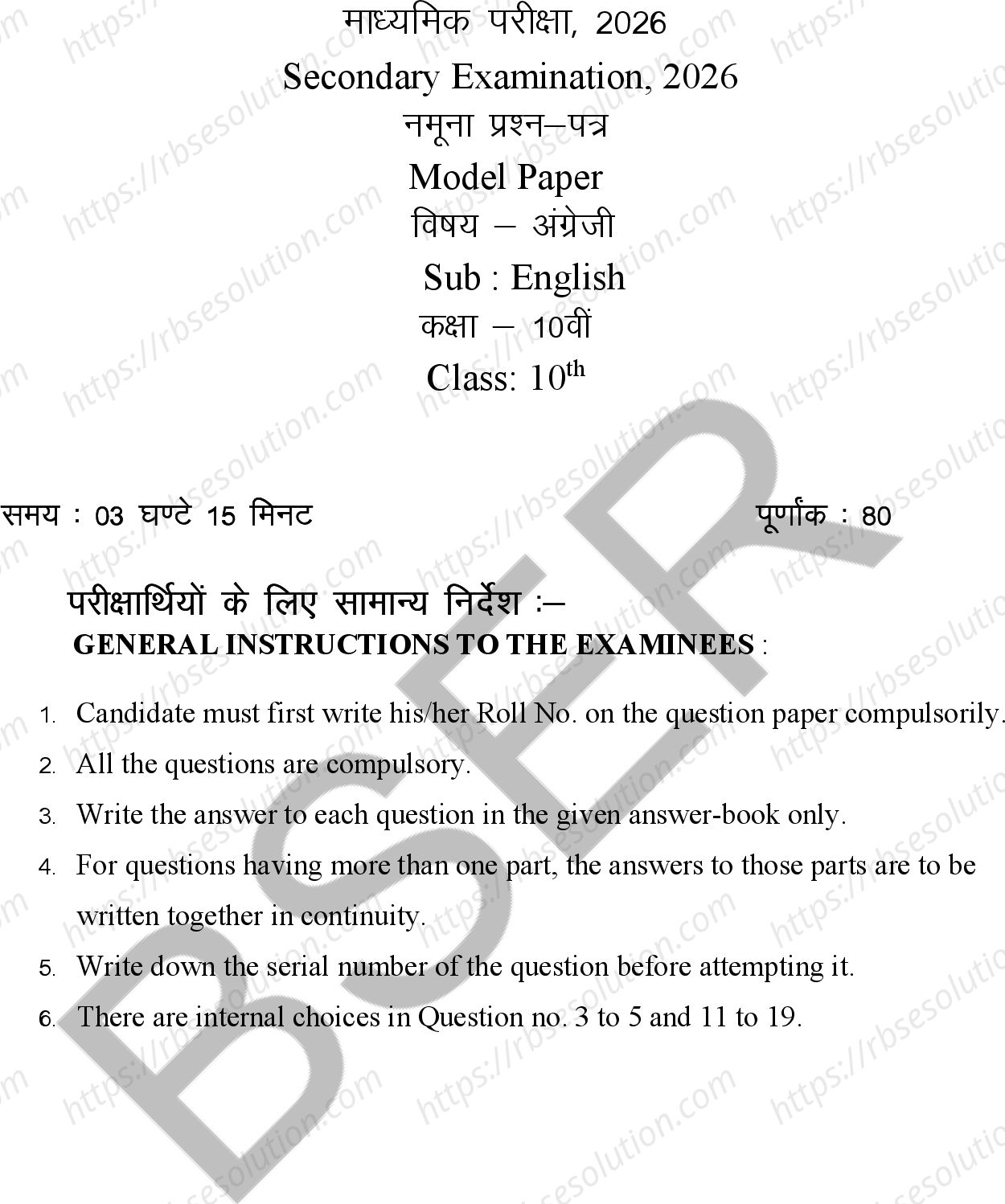 RBSE Class 10th 2026 English Sample Papers 3