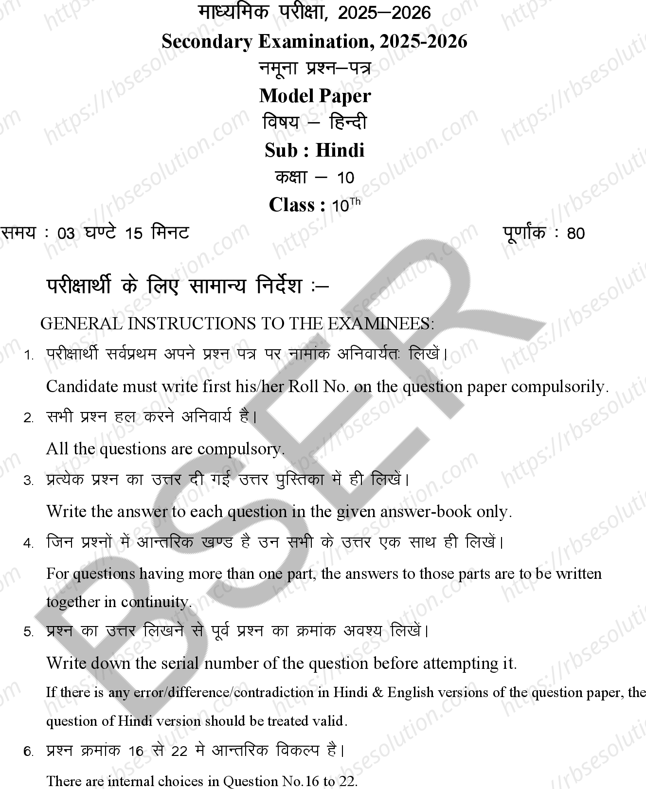 RBSE Class 10th 2026 Hindi Sample Papers 2