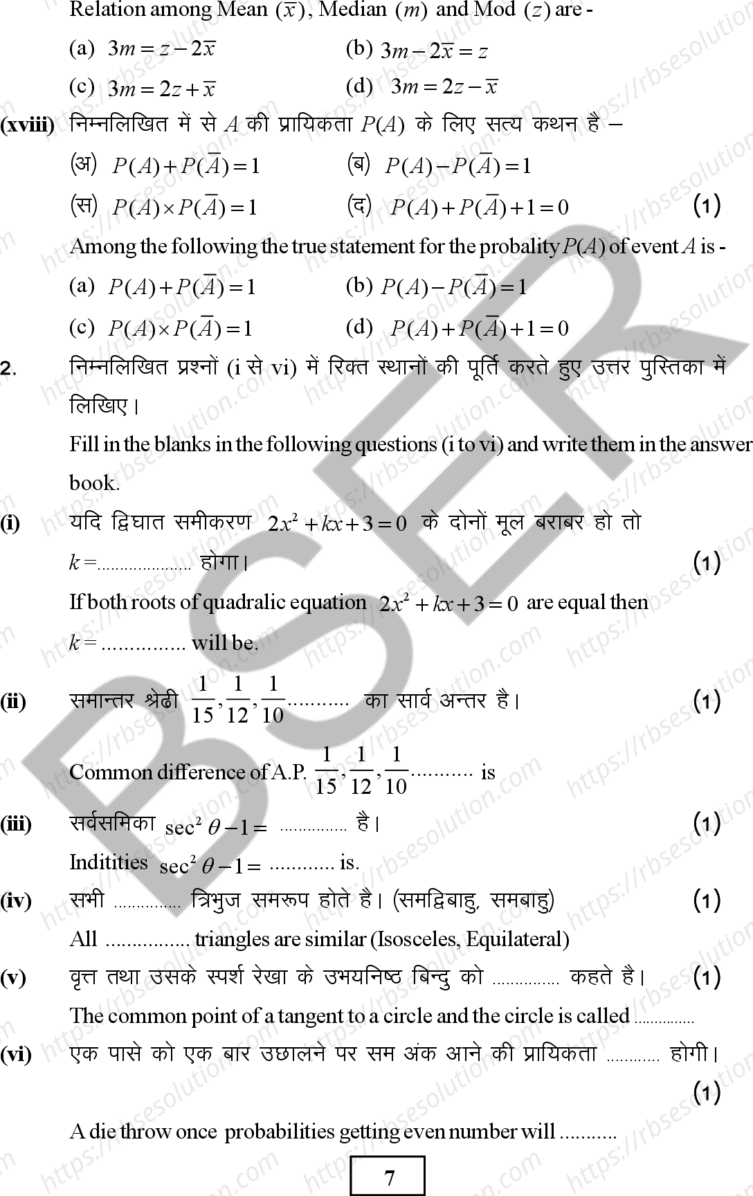 RBSE Class 10th 2026 Maths Sample Papers 10