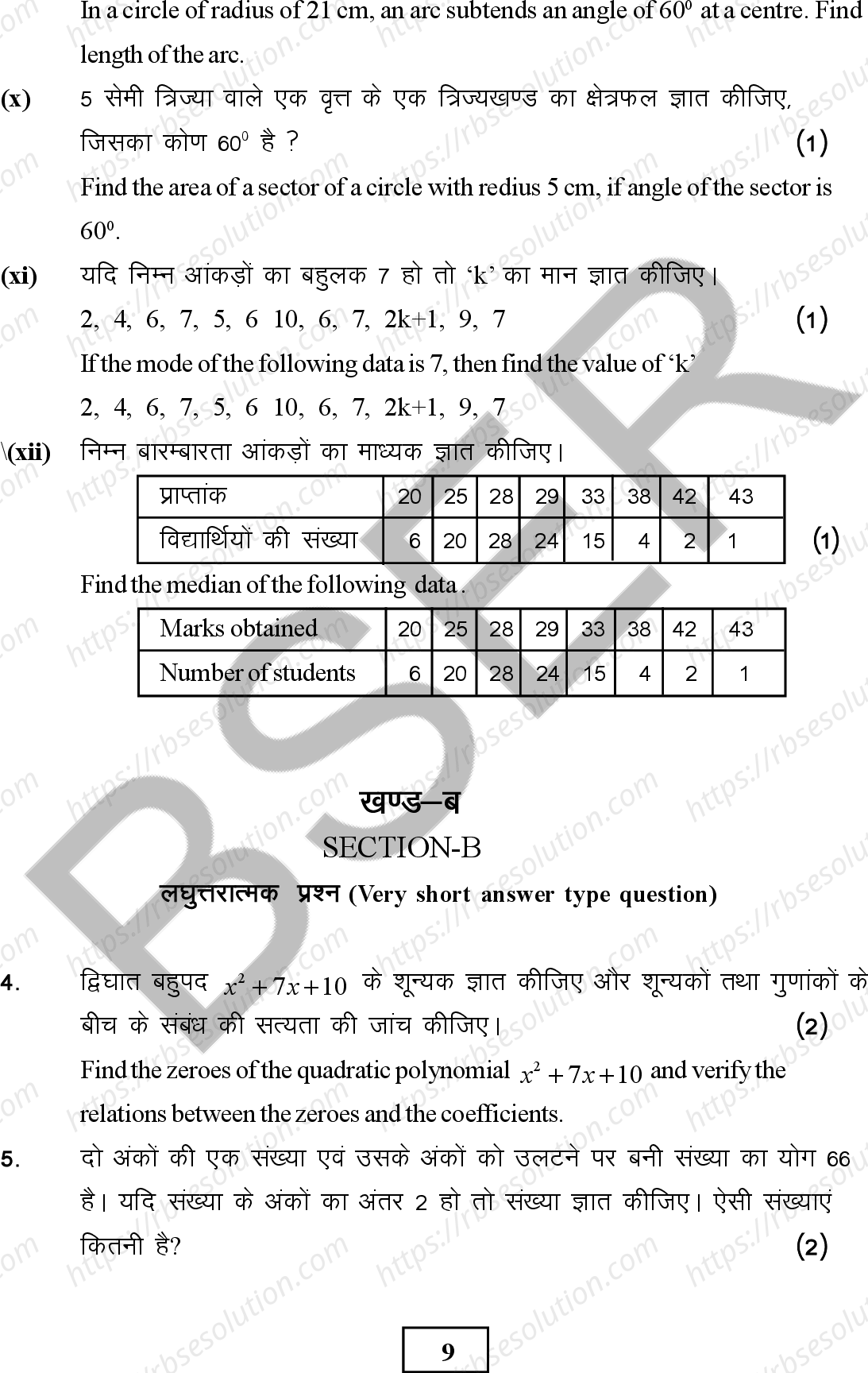 RBSE Class 10th 2026 Maths Sample Papers 12