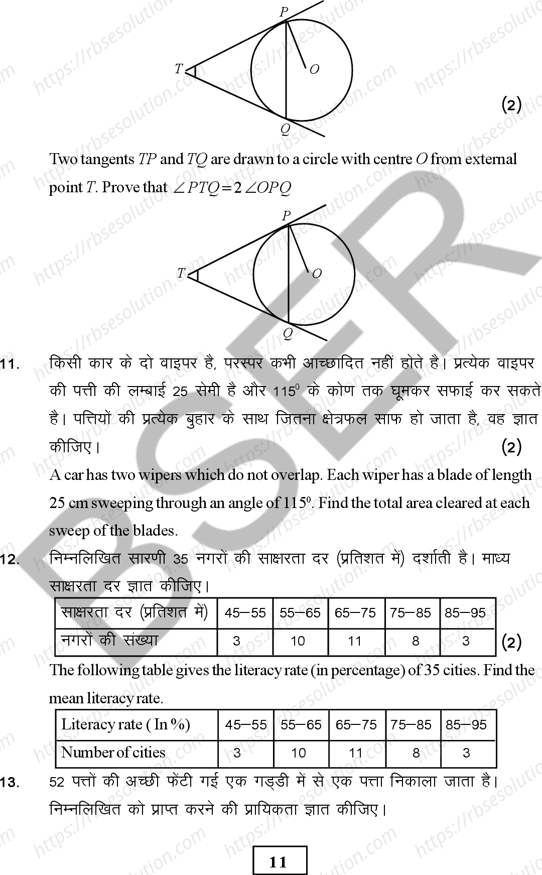 RBSE Class 10th 2026 Maths Sample Papers 14