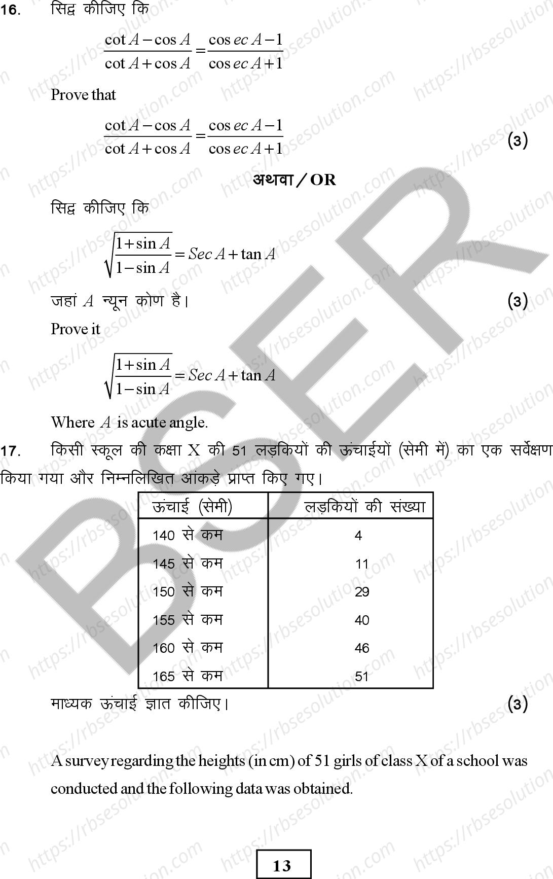 RBSE Class 10th 2026 Maths Sample Papers 16