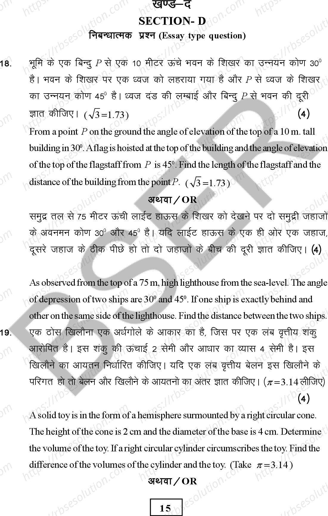 RBSE Class 10th 2026 Maths Sample Papers 18