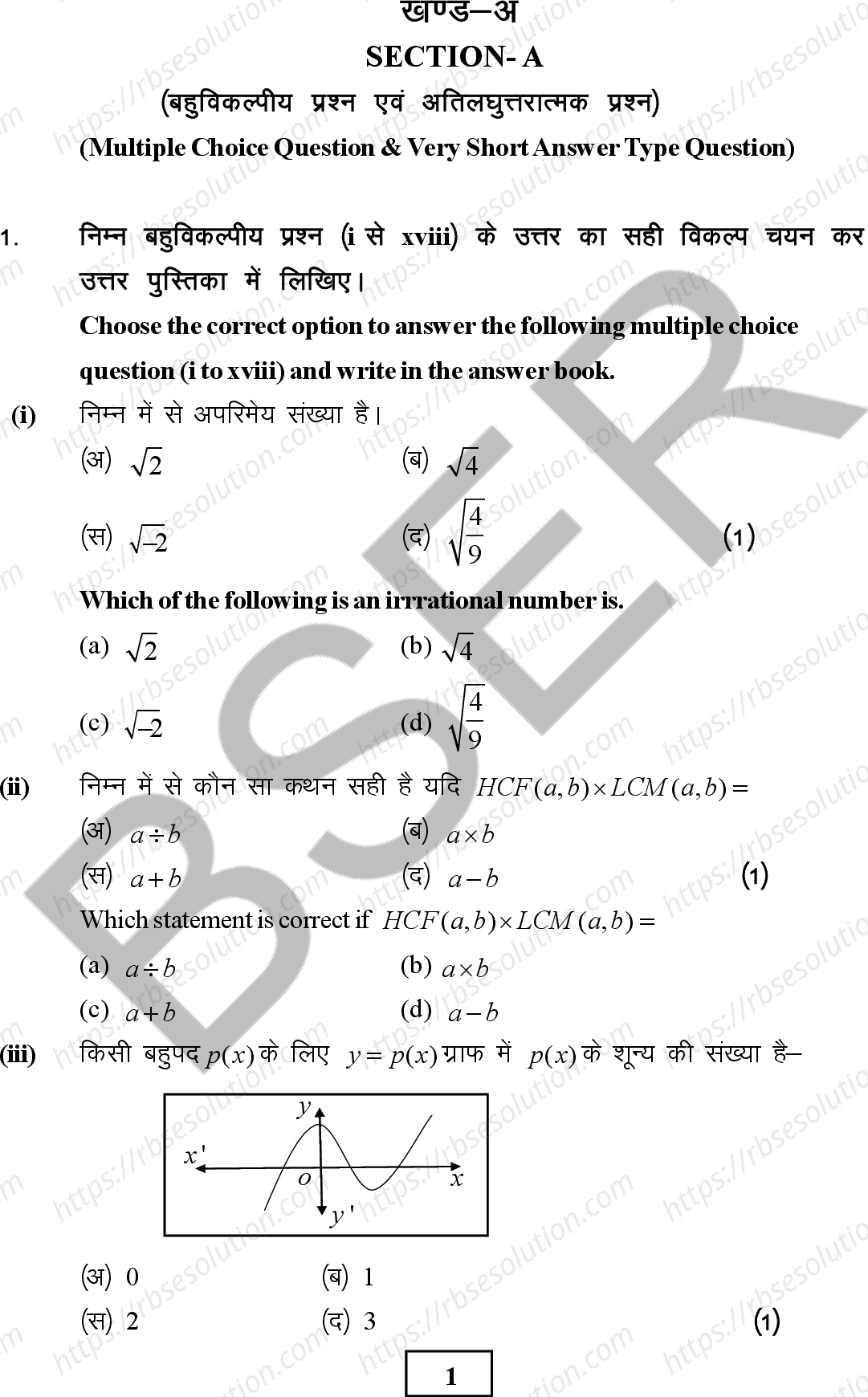 RBSE Class 10th 2026 Maths Sample Papers 4