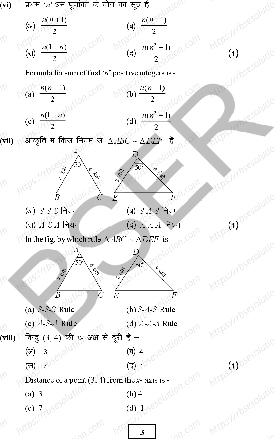 RBSE Class 10th 2026 Maths Sample Papers 6