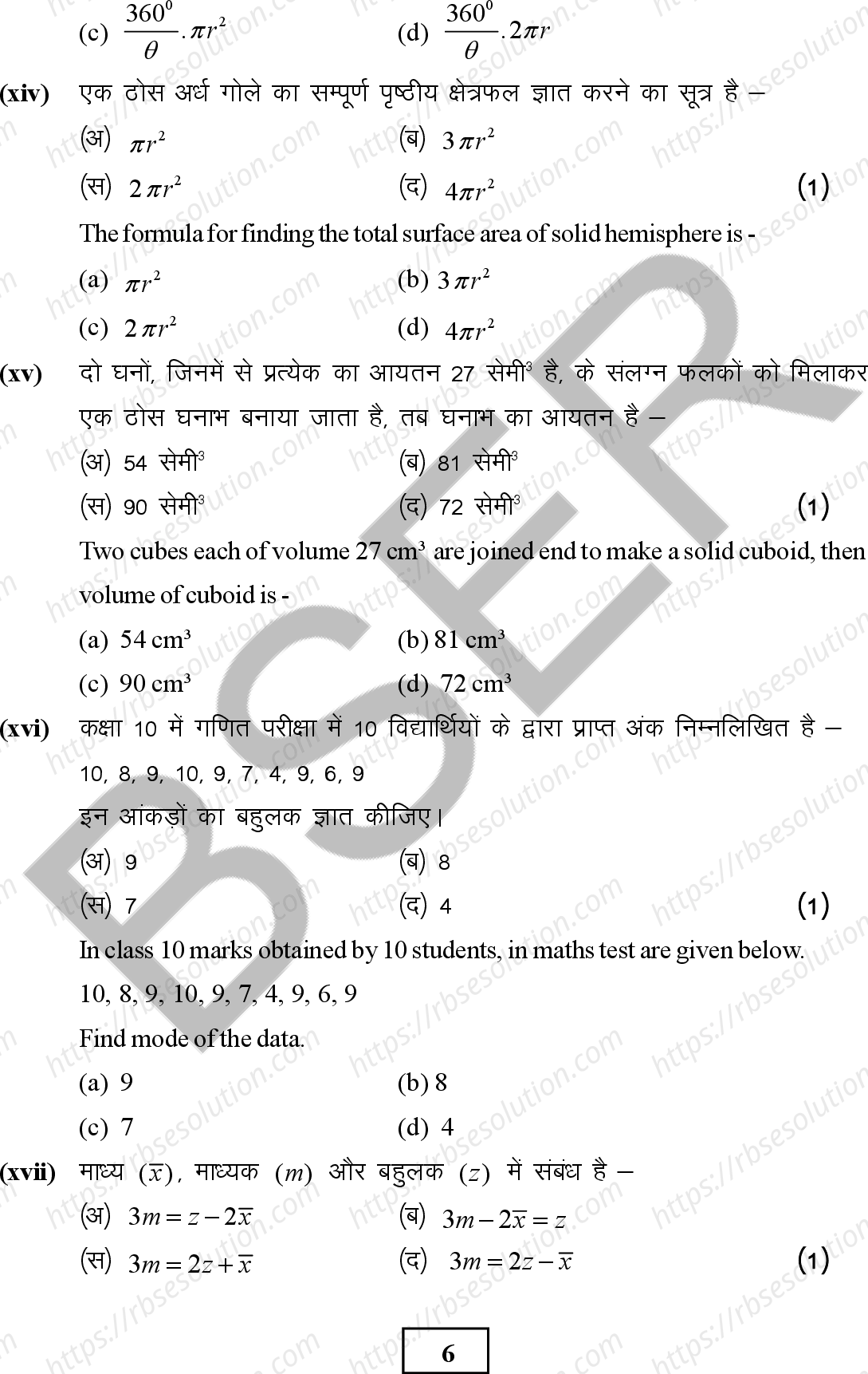 RBSE Class 10th 2026 Maths Sample Papers 9