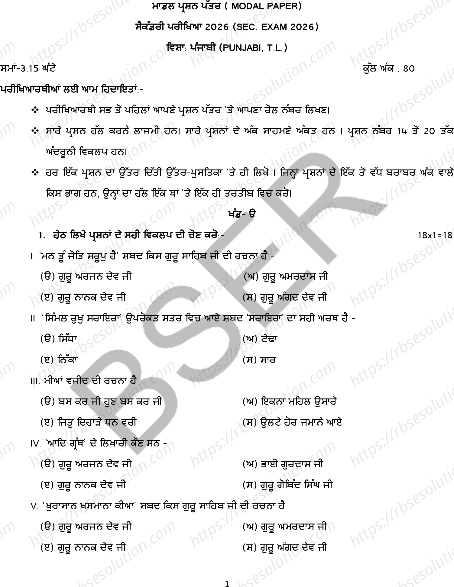 RBSE Class 10th 2026 Punjabi Sample Papers 2