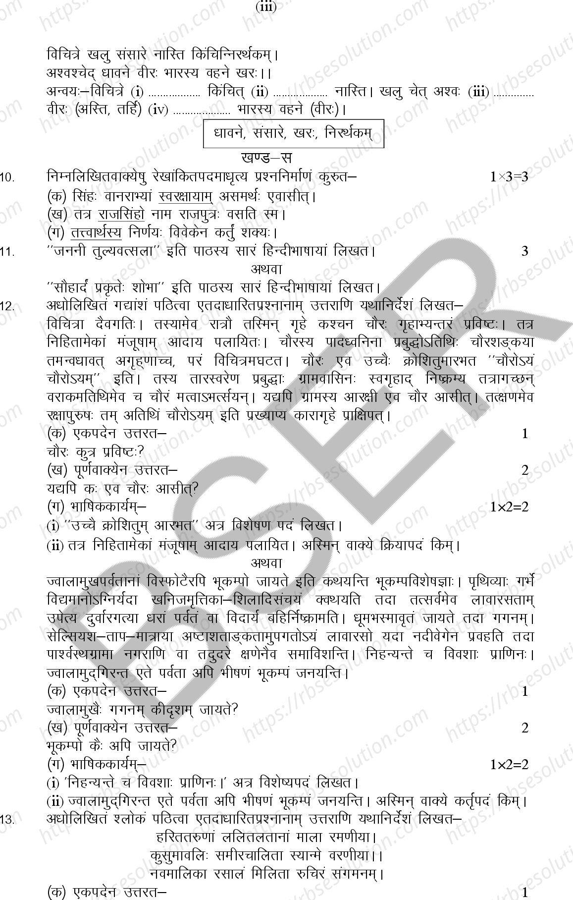 RBSE Class 10th 2026 Sanskrit Sample Papers 4