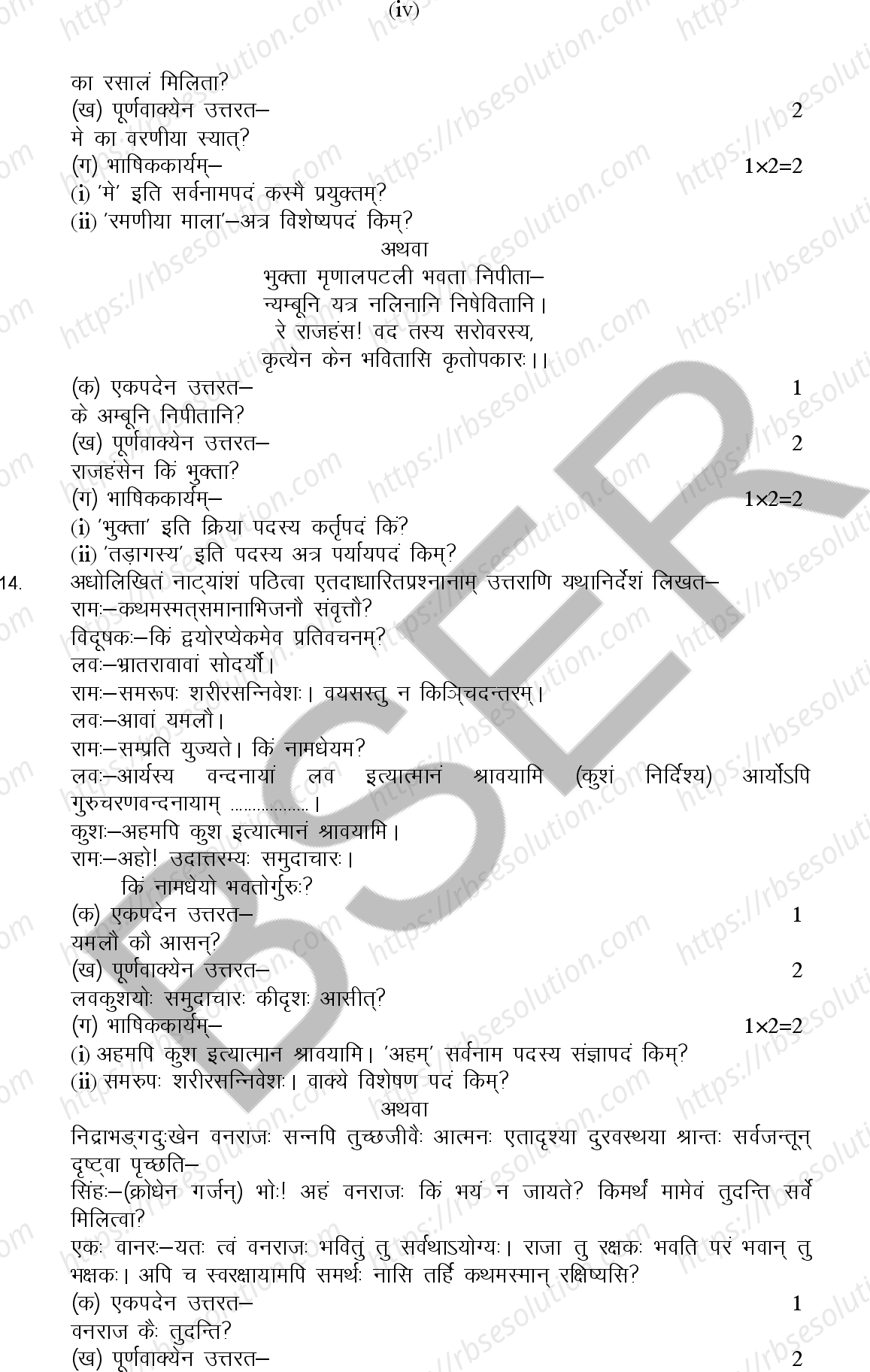 RBSE Class 10th 2026 Sanskrit Sample Papers 5