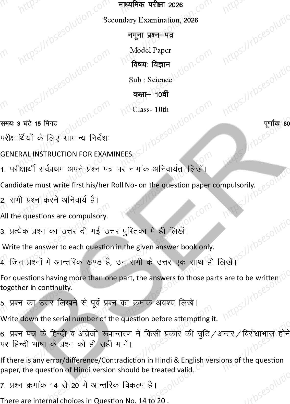 RBSE Class 10th 2026 Science Sample Papers 2