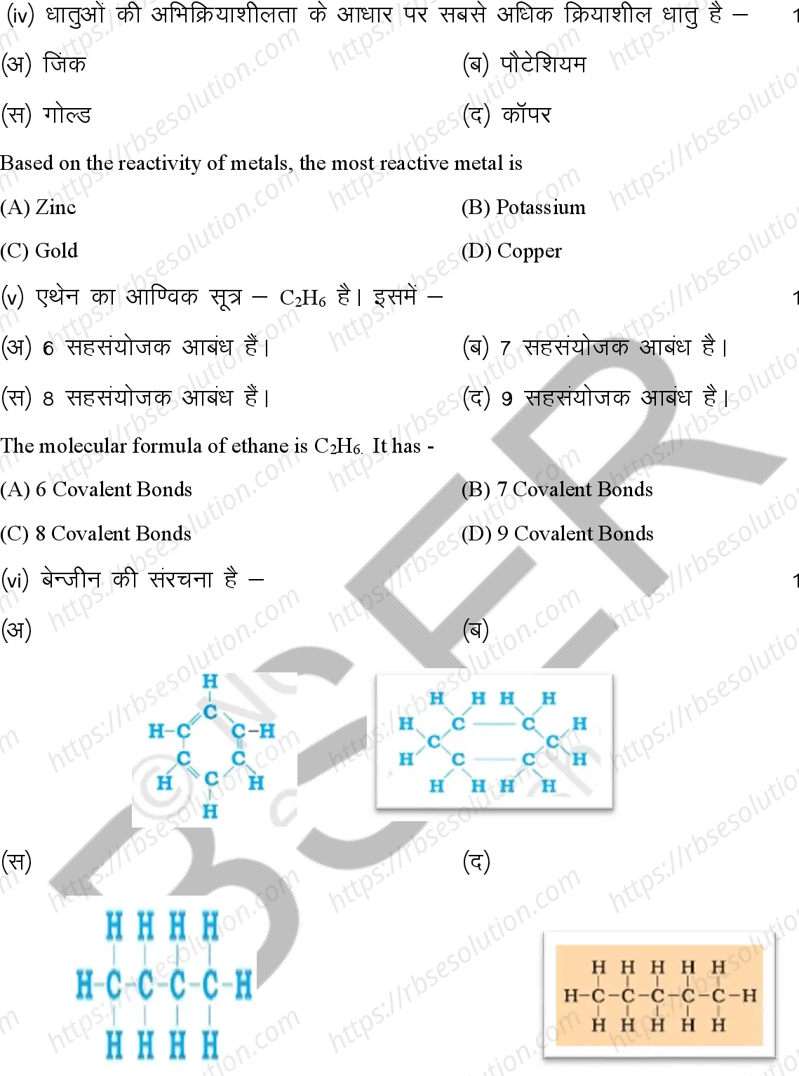 RBSE Class 10th 2026 Science Sample Papers 4
