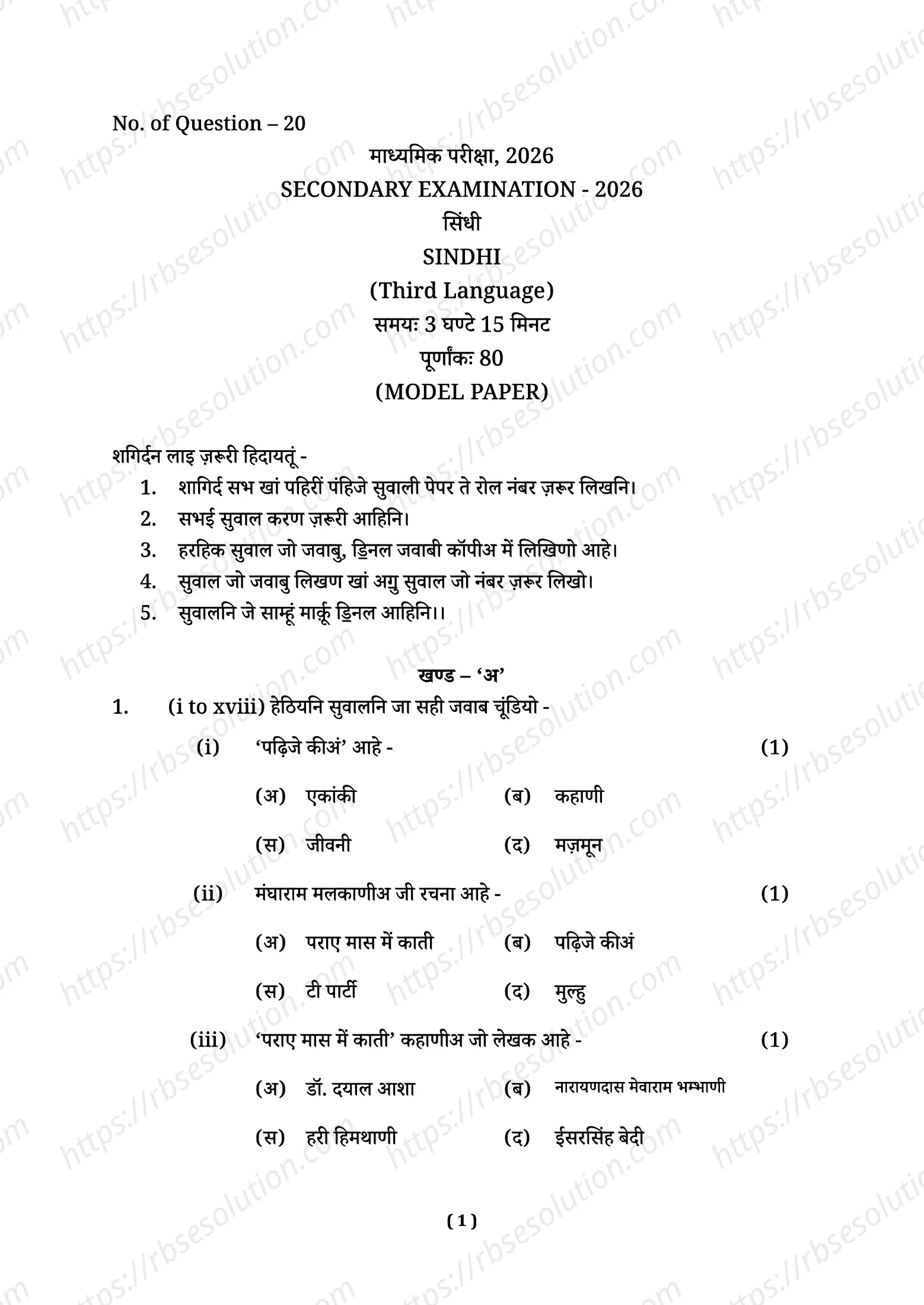 RBSE Class 10th 2026 Sindhi Sample Papers 2
