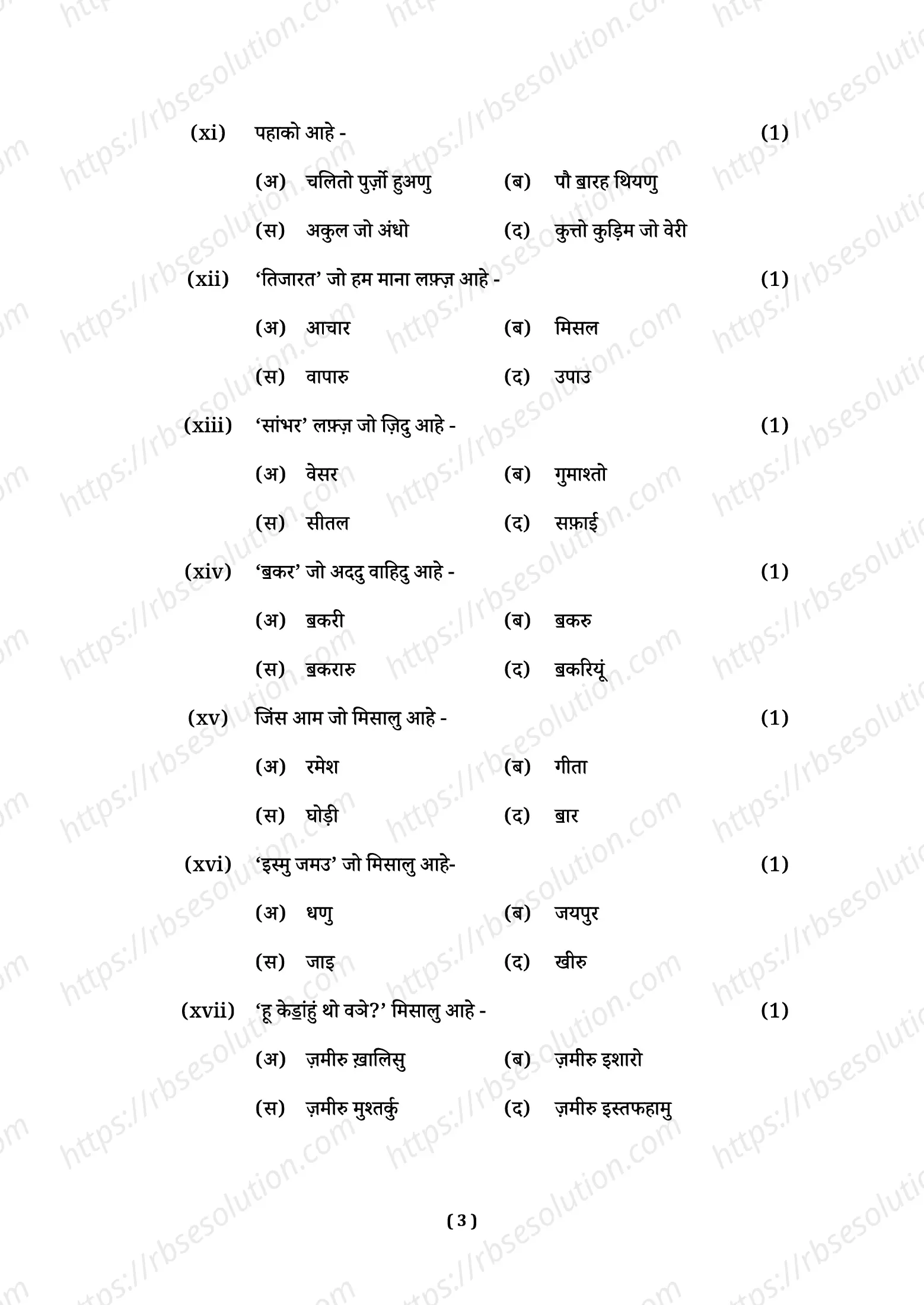 RBSE Class 10th 2026 Sindhi Sample Papers 4