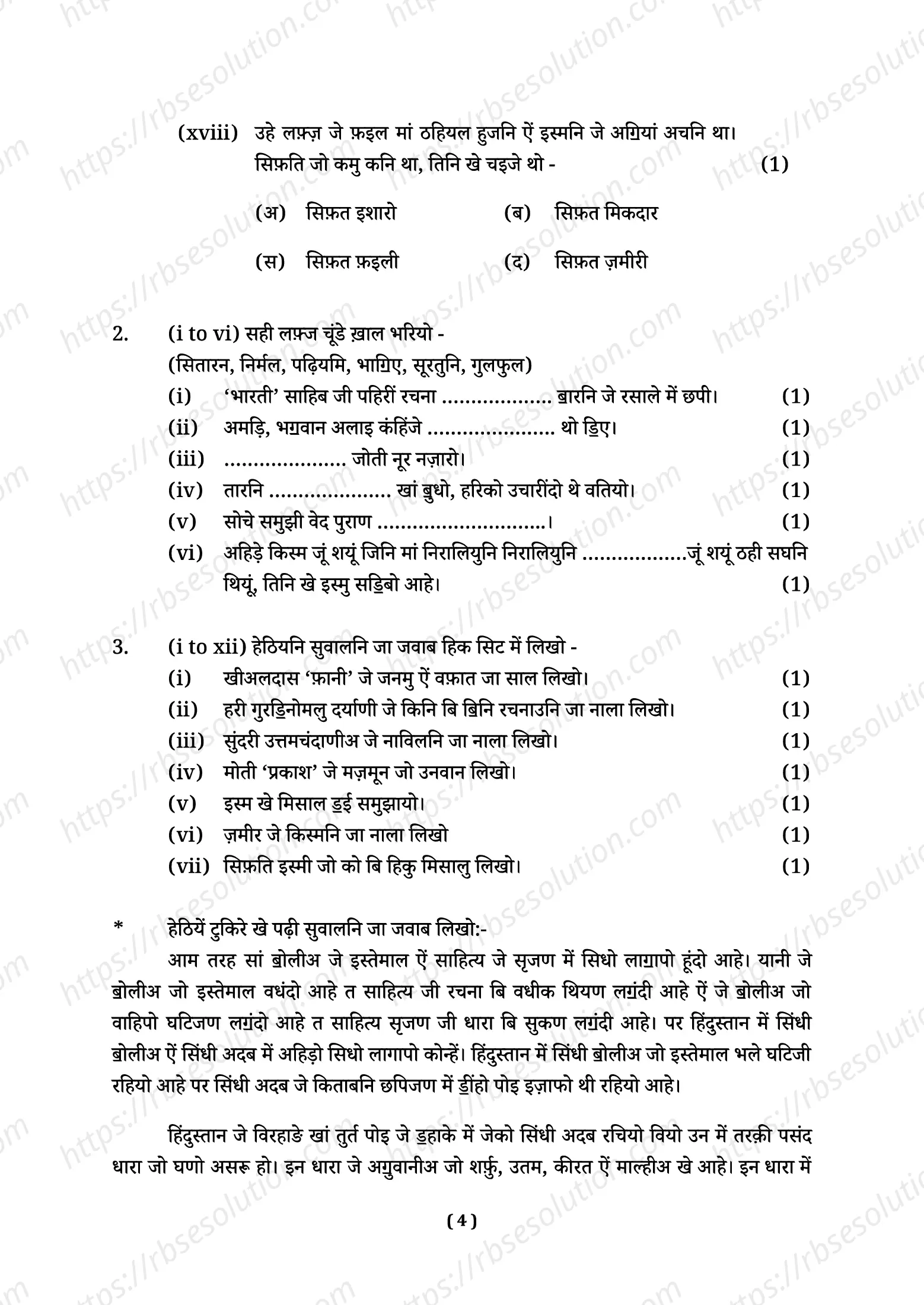 RBSE Class 10th 2026 Sindhi Sample Papers 5