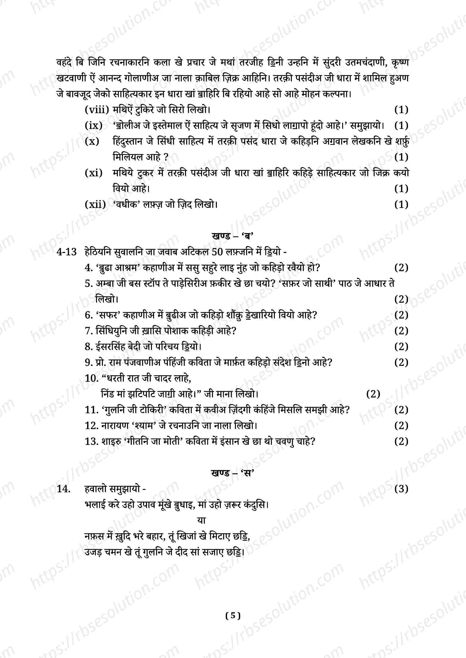 RBSE Class 10th 2026 Sindhi Sample Papers 6