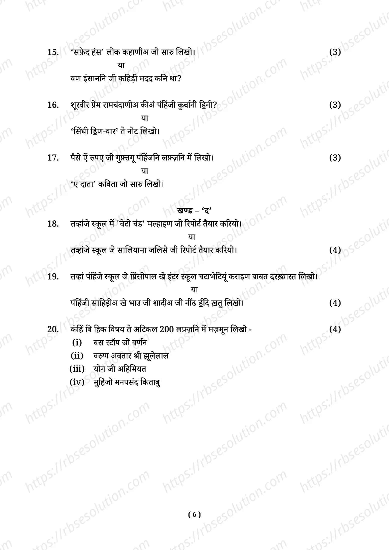 RBSE Class 10th 2026 Sindhi Sample Papers 7