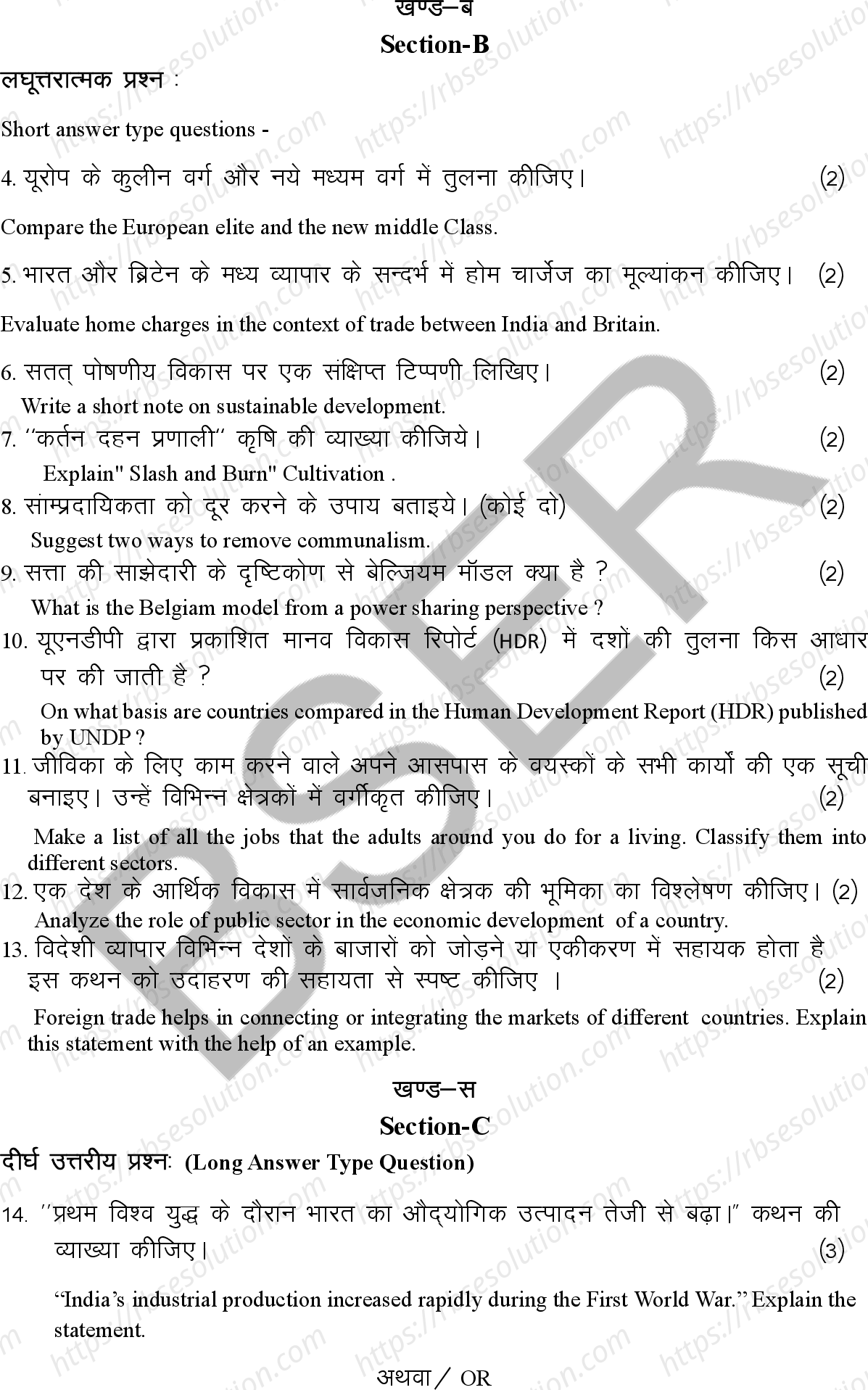RBSE Class 10th 2026 Social Science Sample Papers 10