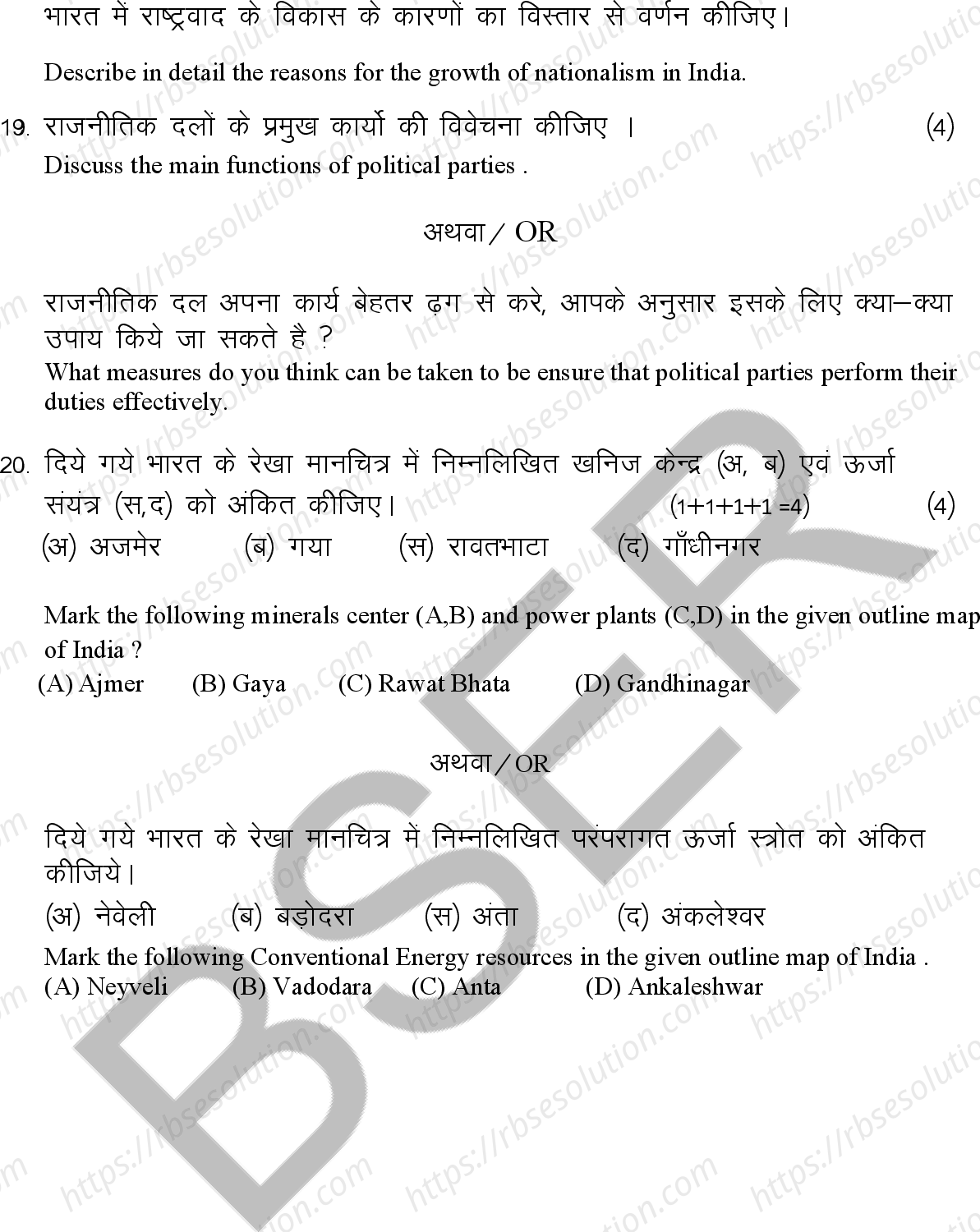 RBSE Class 10th 2026 Social Science Sample Papers 12