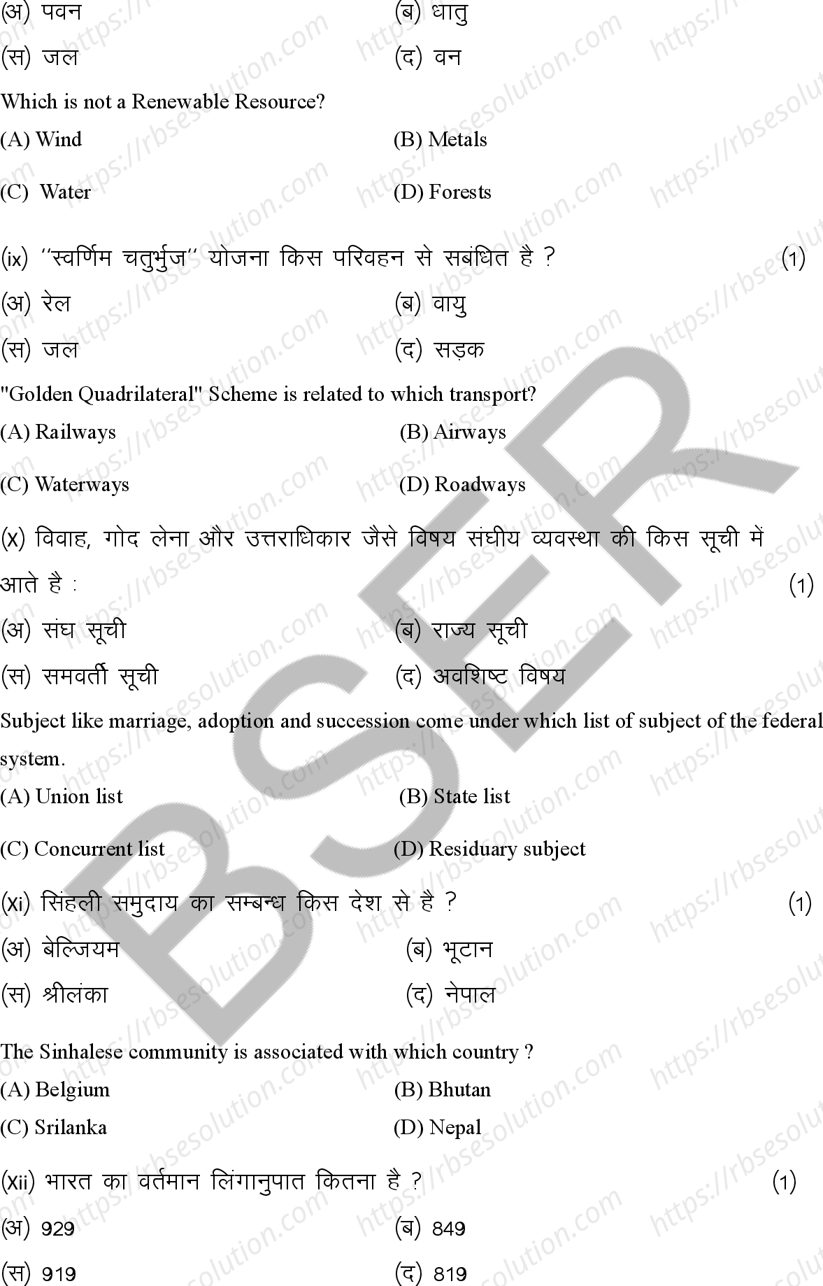 RBSE Class 10th 2026 Social Science Sample Papers 6