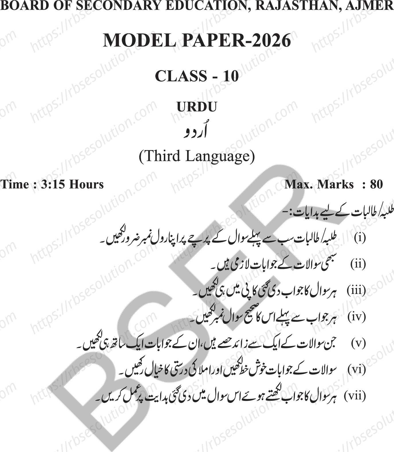 RBSE Class 10th 2026 Urdu Sample Papers 2