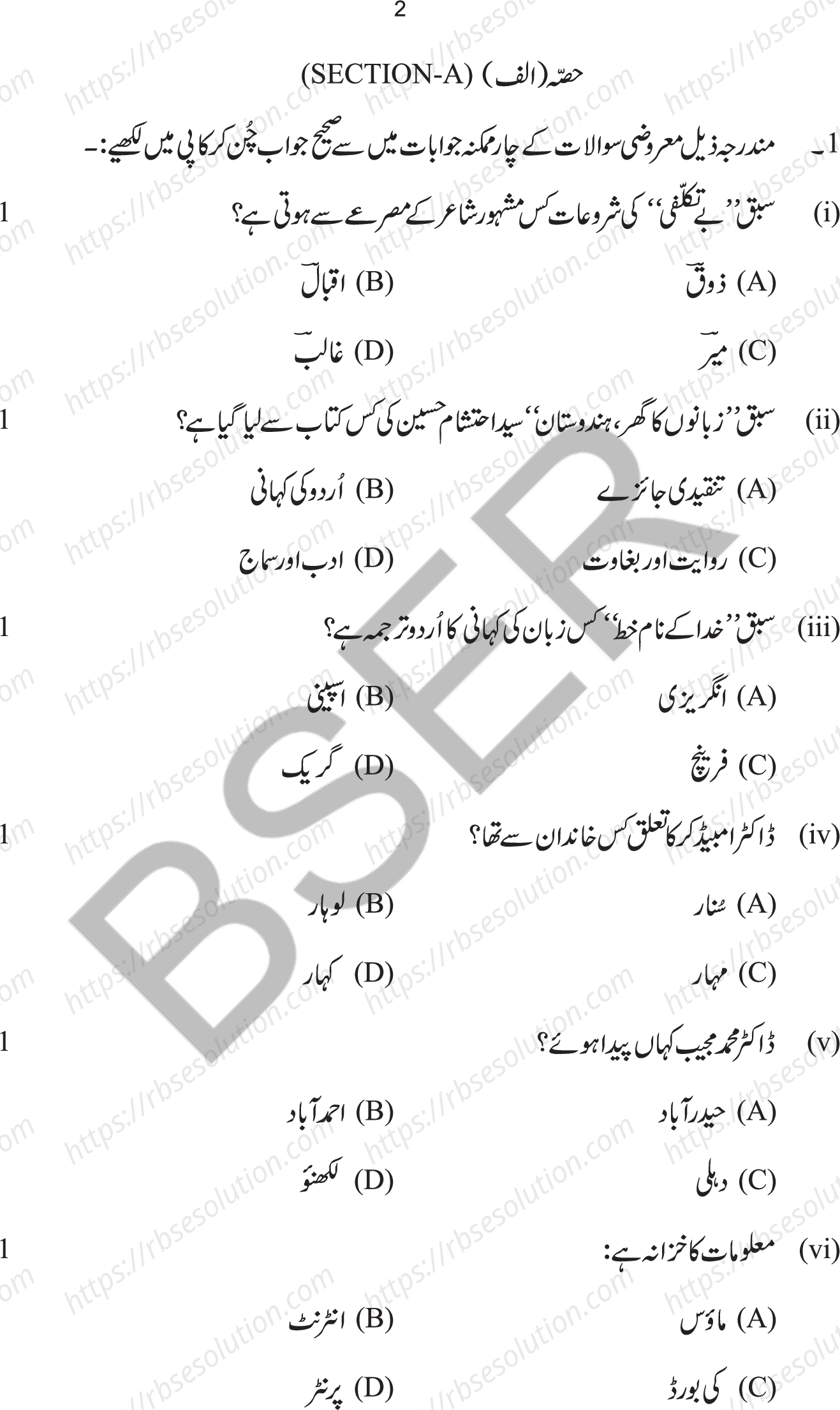 RBSE Class 10th 2026 Urdu Sample Papers 3