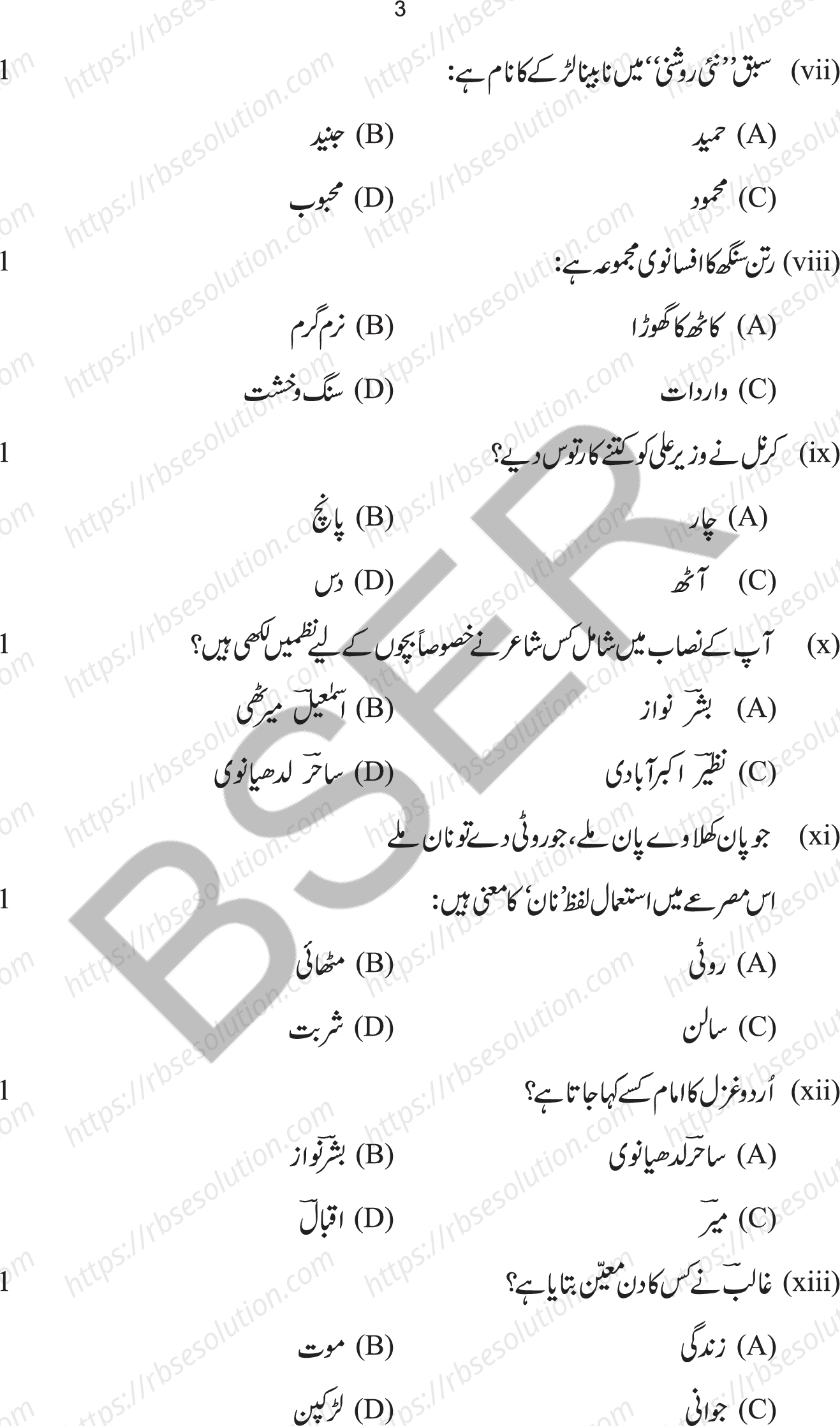 RBSE Class 10th 2026 Urdu Sample Papers 4