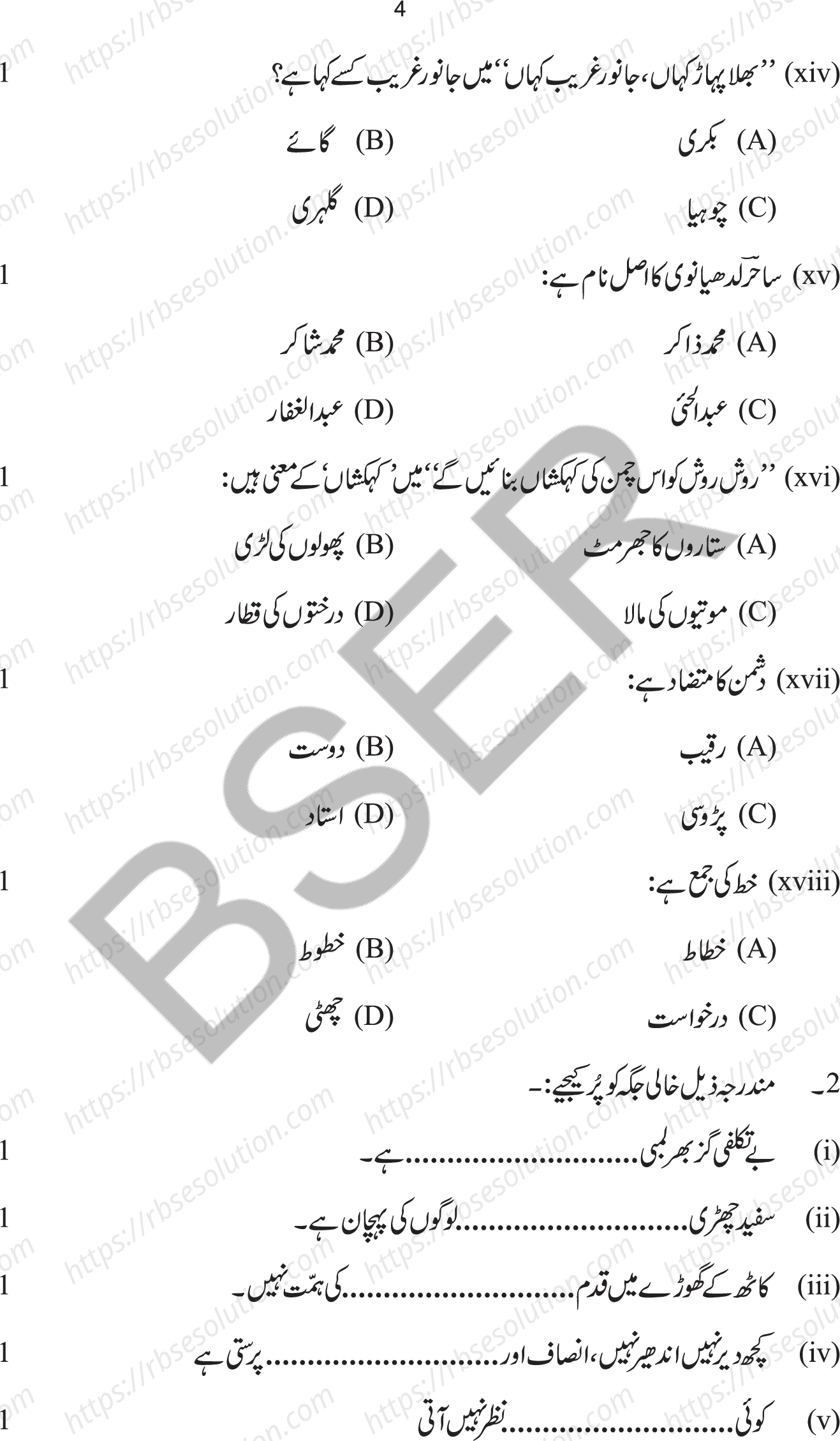 RBSE Class 10th 2026 Urdu Sample Papers 5