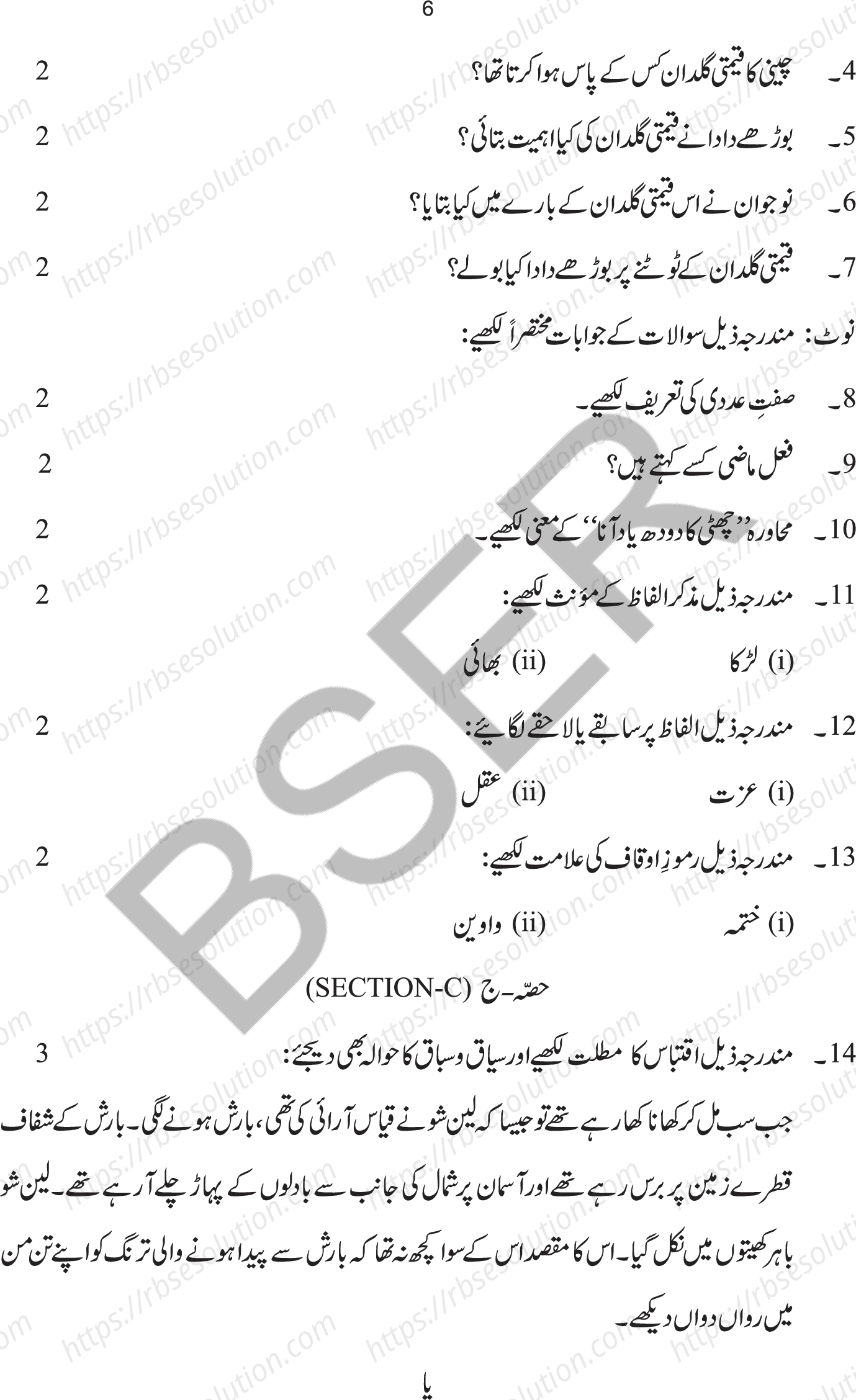 RBSE Class 10th 2026 Urdu Sample Papers 7