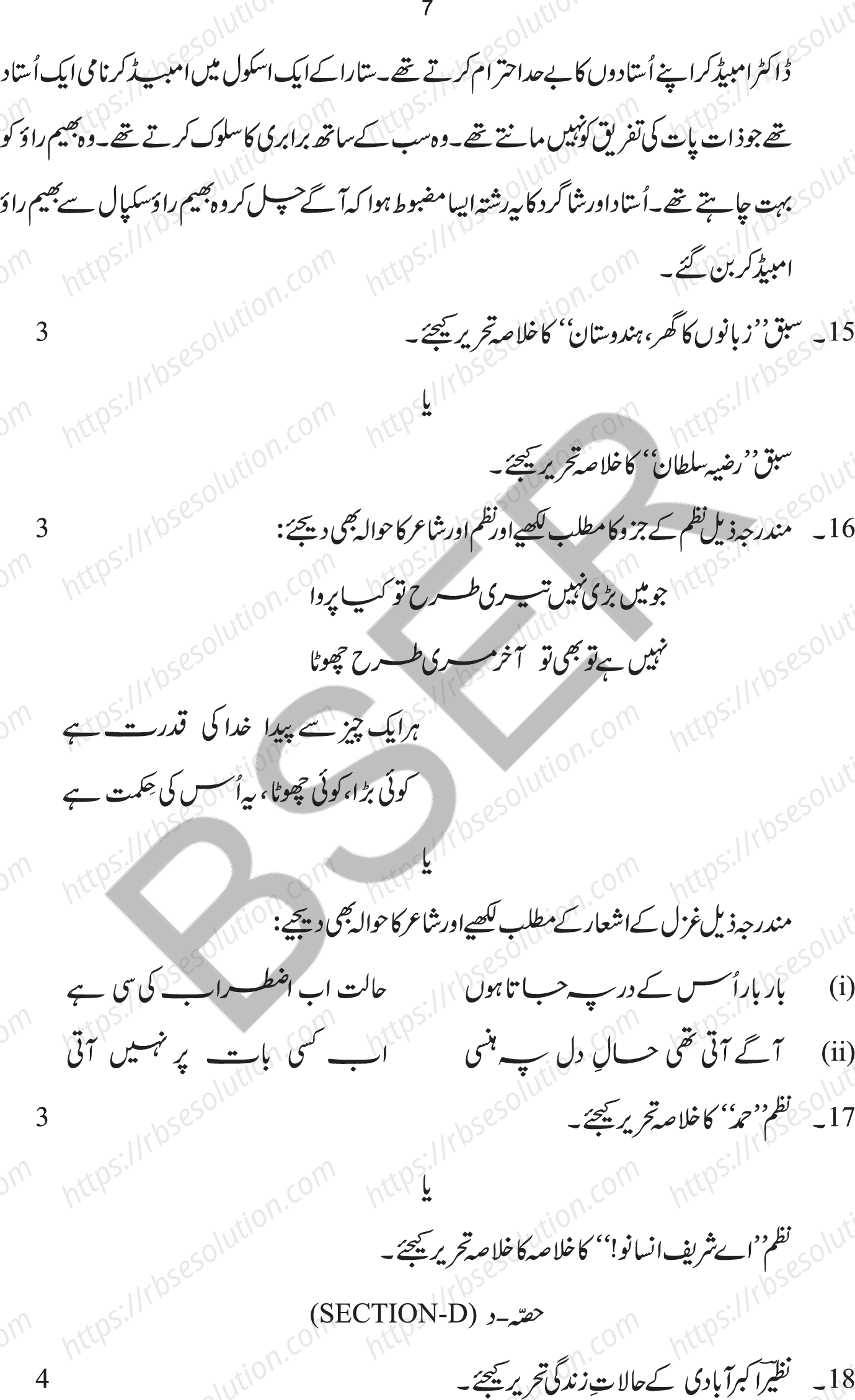 RBSE Class 10th 2026 Urdu Sample Papers 8