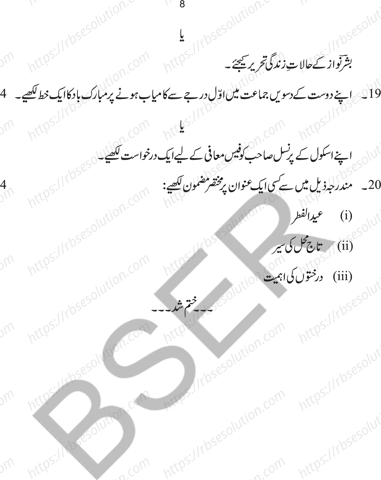 RBSE Class 10th 2026 Urdu Sample Papers 9
