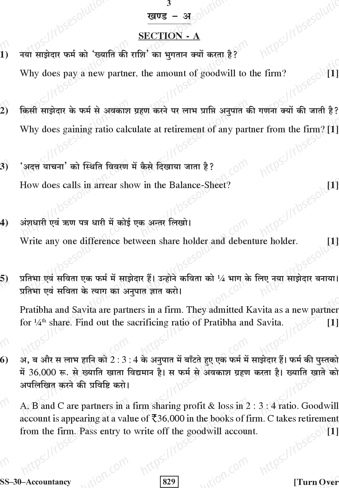 RBSE Class 12th 2020 Accountancy Model Papers Sample Papers 2