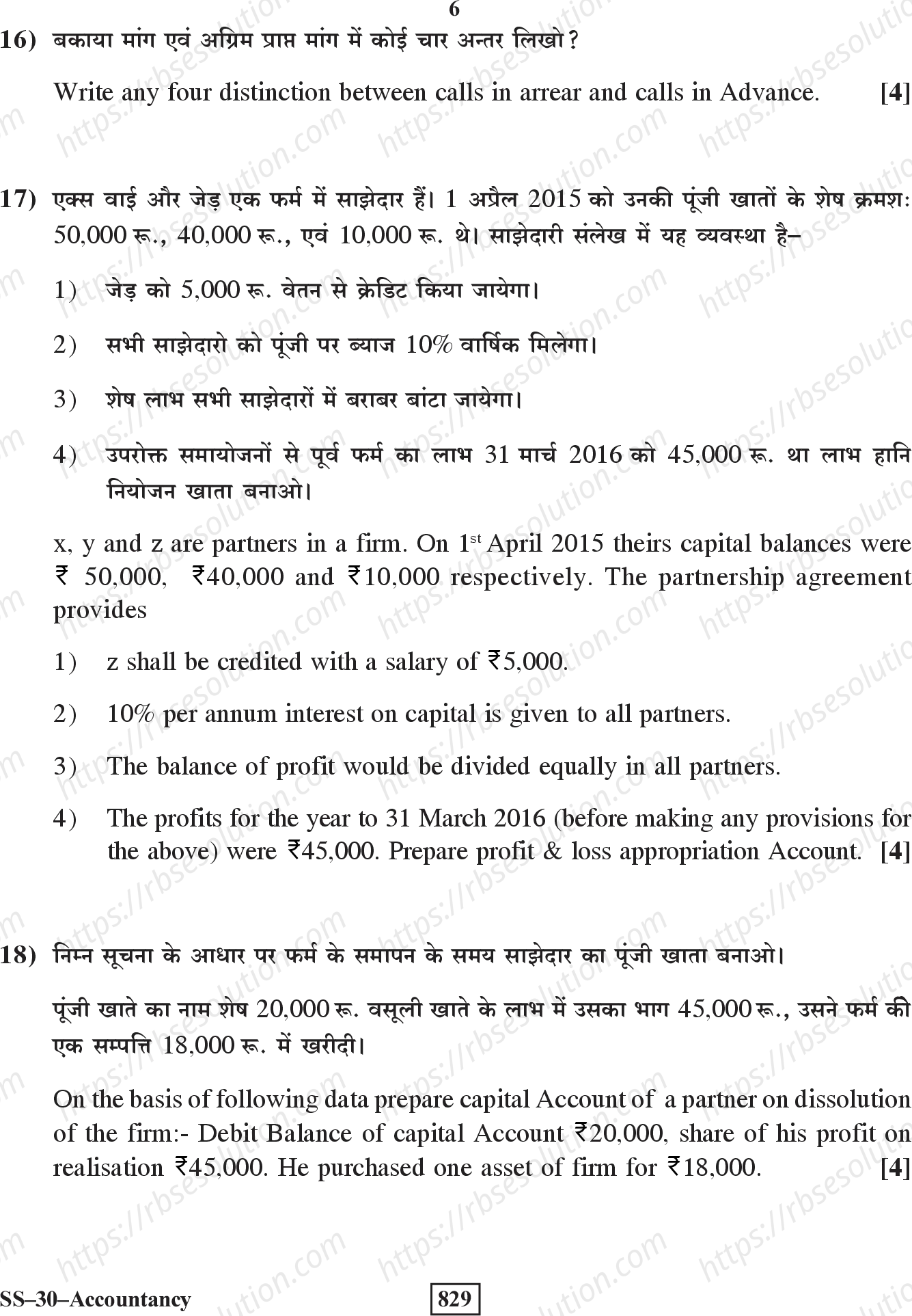 RBSE Class 12th 2020 Accountancy Model Papers Sample Papers 5
