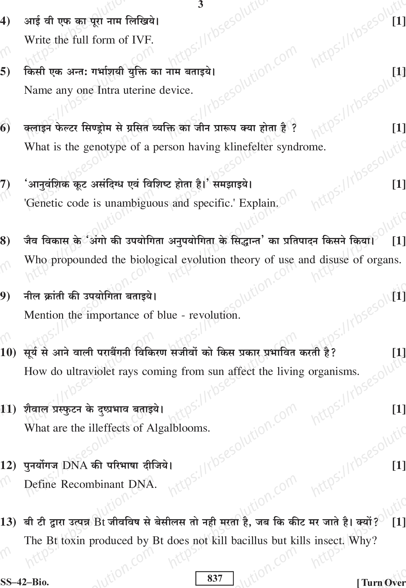 RBSE Class 12th 2020 Biology Model Papers Sample Papers 2