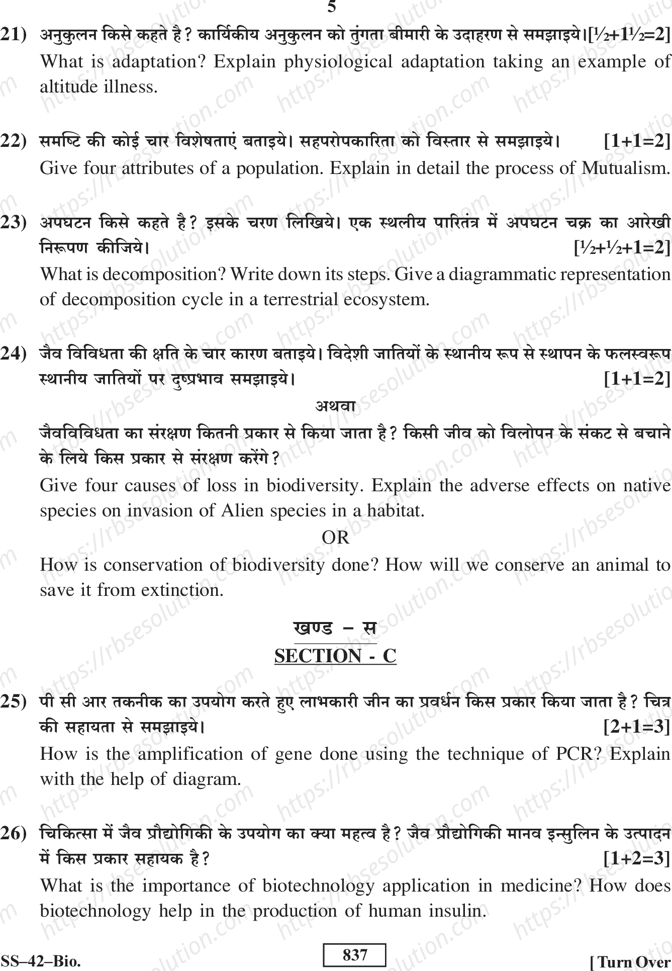 RBSE Class 12th 2020 Biology Model Papers Sample Papers 4