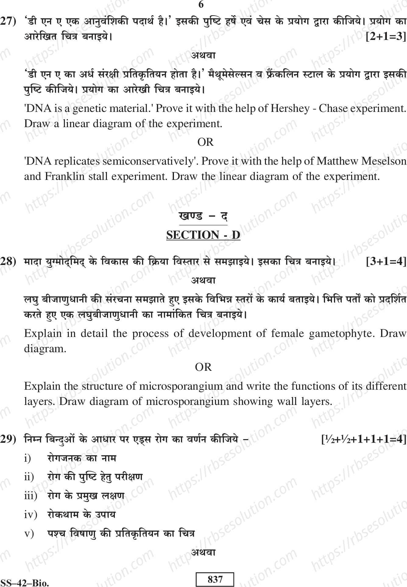 RBSE Class 12th 2020 Biology Model Papers Sample Papers 5