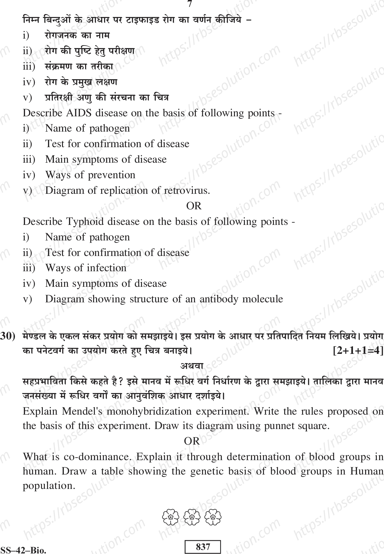RBSE Class 12th 2020 Biology Model Papers Sample Papers 6