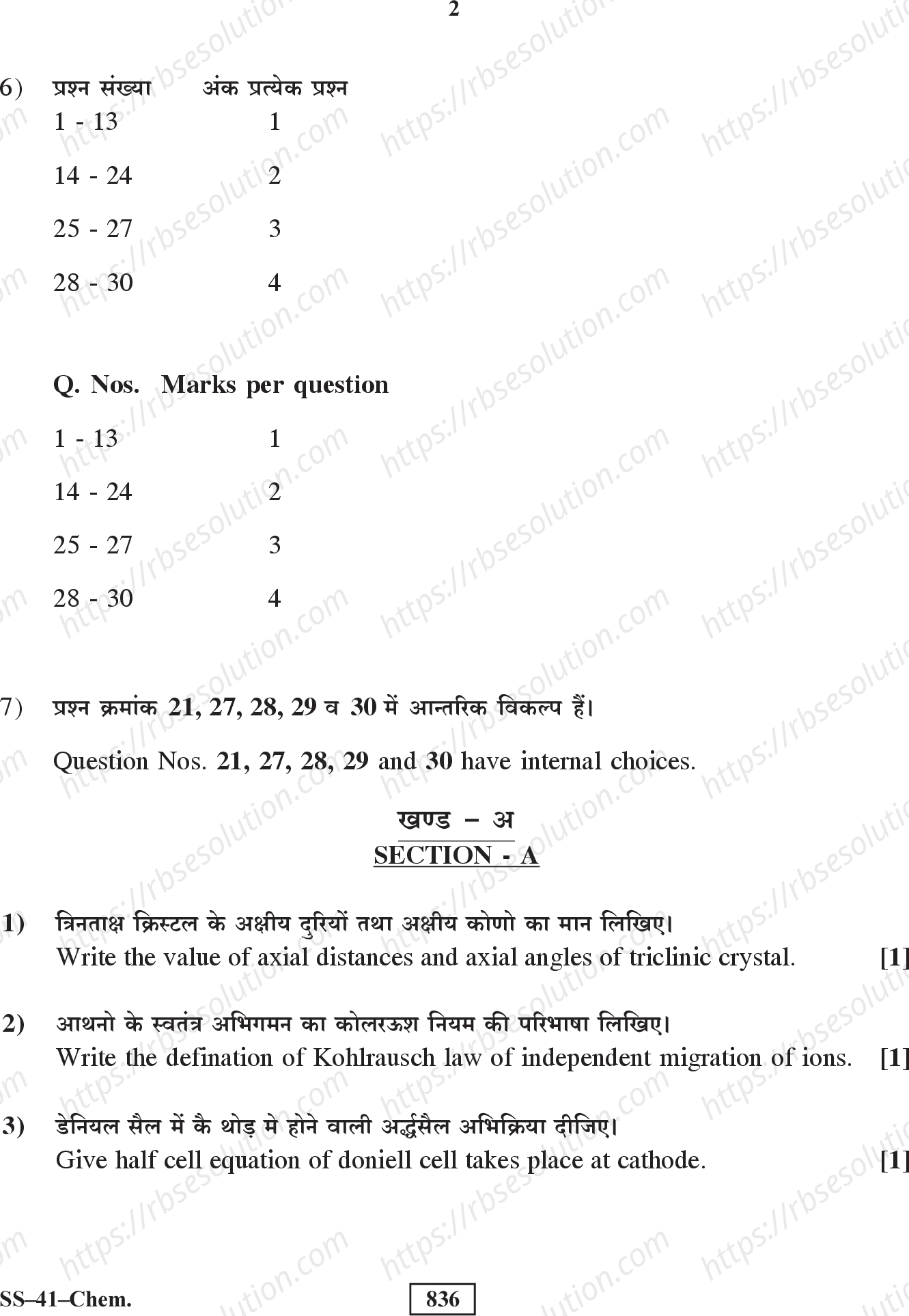 RBSE Class 12th 2020 Chemistry Model Papers Sample Papers 1