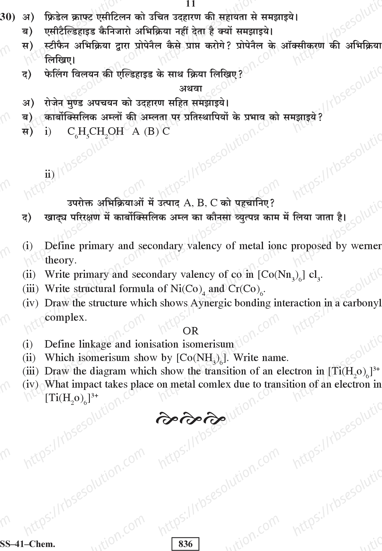 RBSE Class 12th 2020 Chemistry Model Papers Sample Papers 10