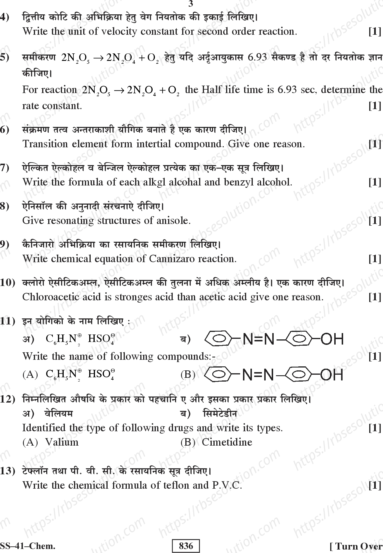 RBSE Class 12th 2020 Chemistry Model Papers Sample Papers 2