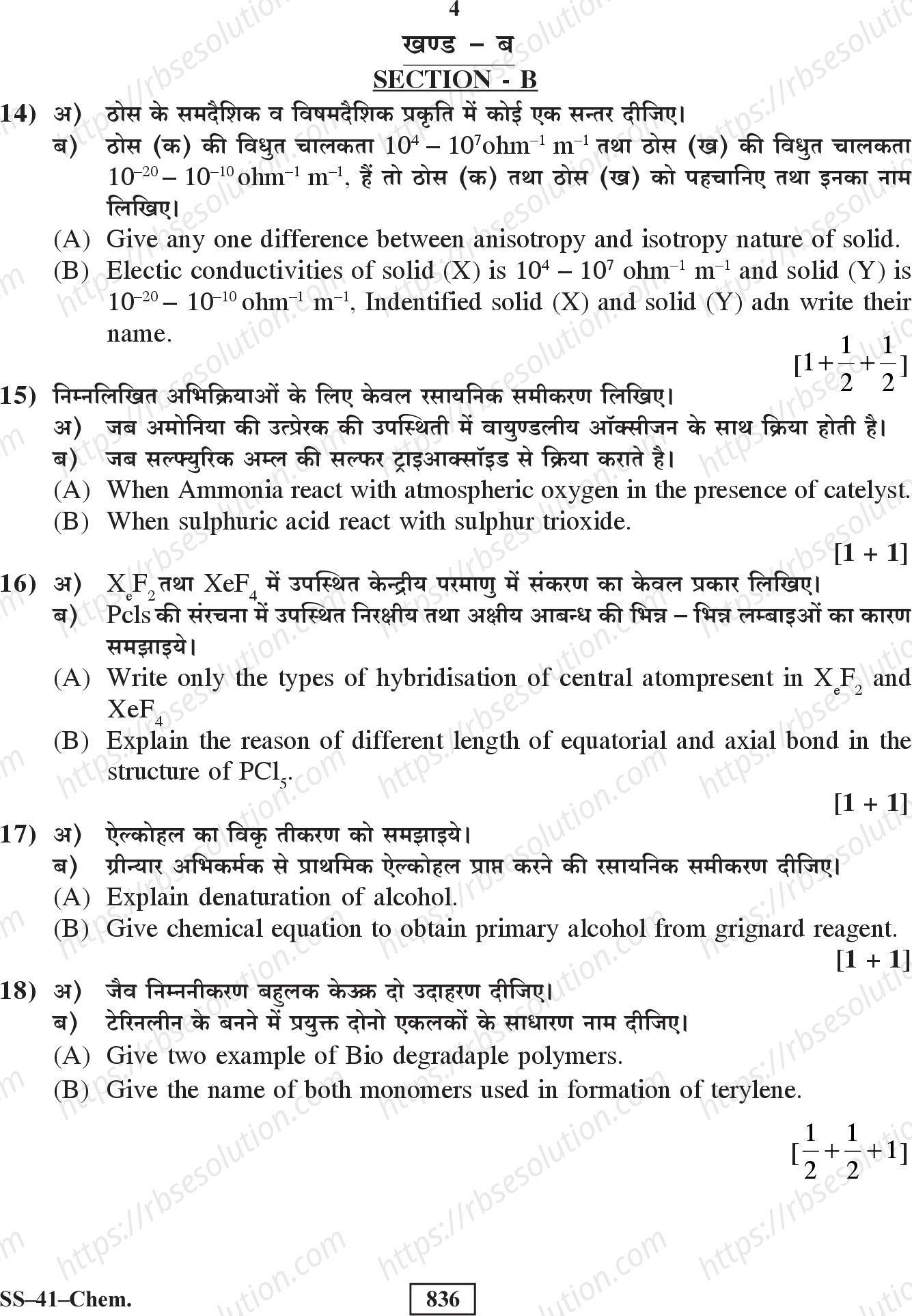 RBSE Class 12th 2020 Chemistry Model Papers Sample Papers 3