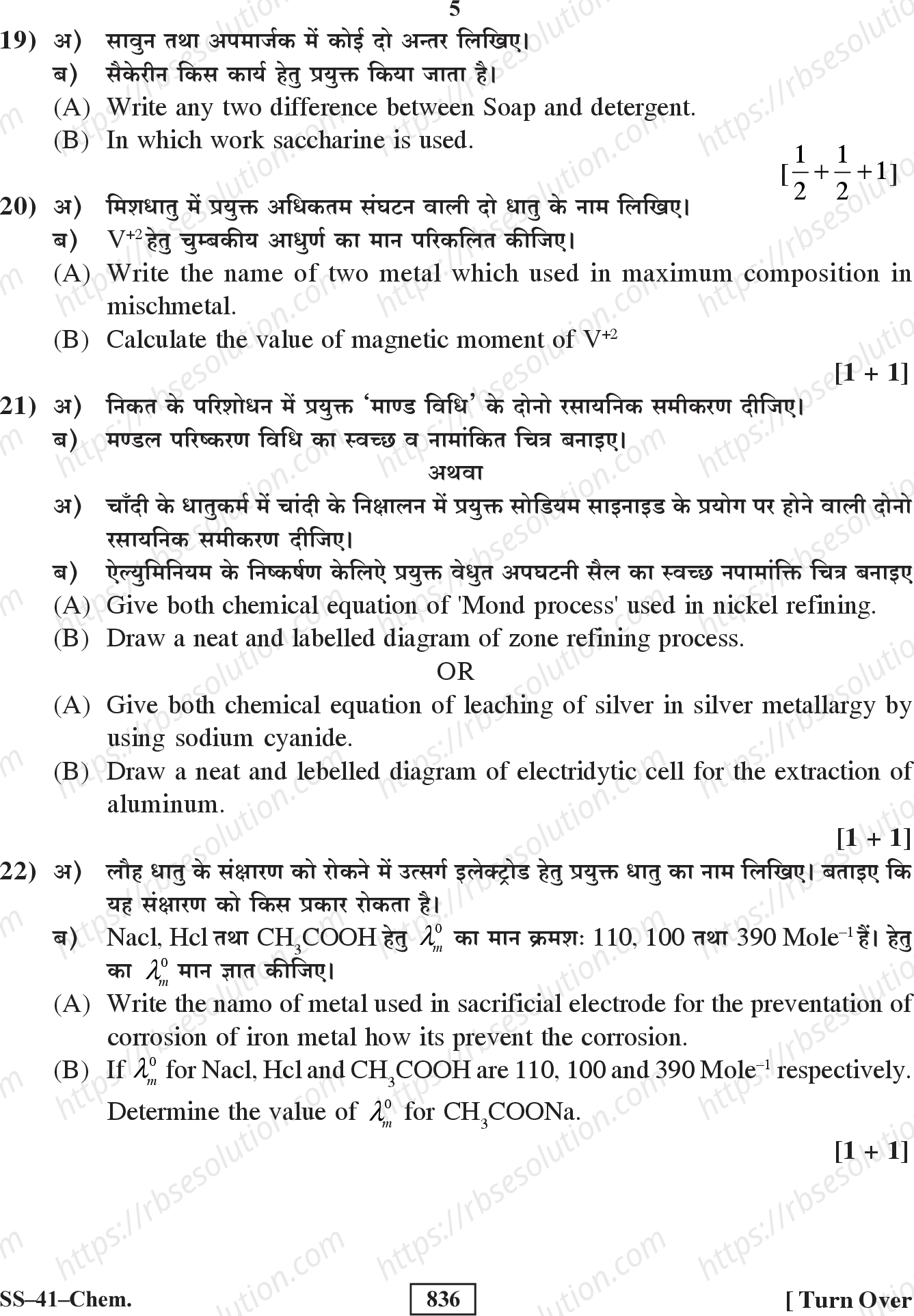 RBSE Class 12th 2020 Chemistry Model Papers Sample Papers 4