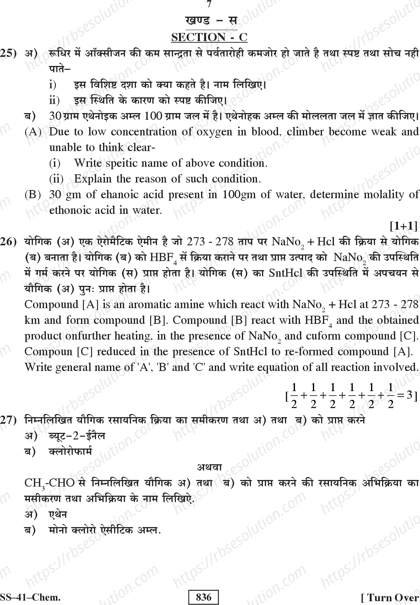 RBSE Class 12th 2020 Chemistry Model Papers Sample Papers 6