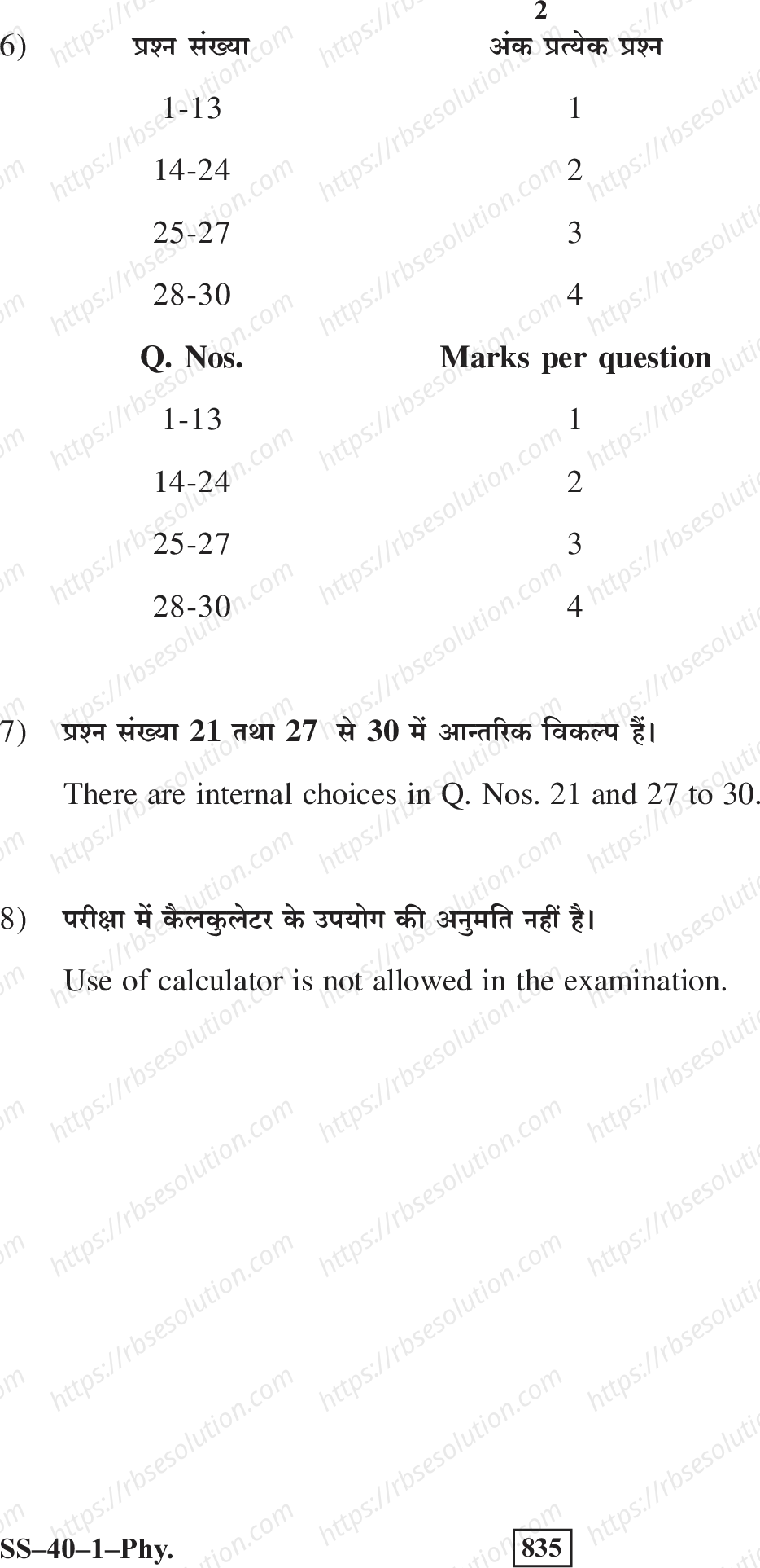RBSE Class 12th 2020 Physics Model Papers Sample Papers 1