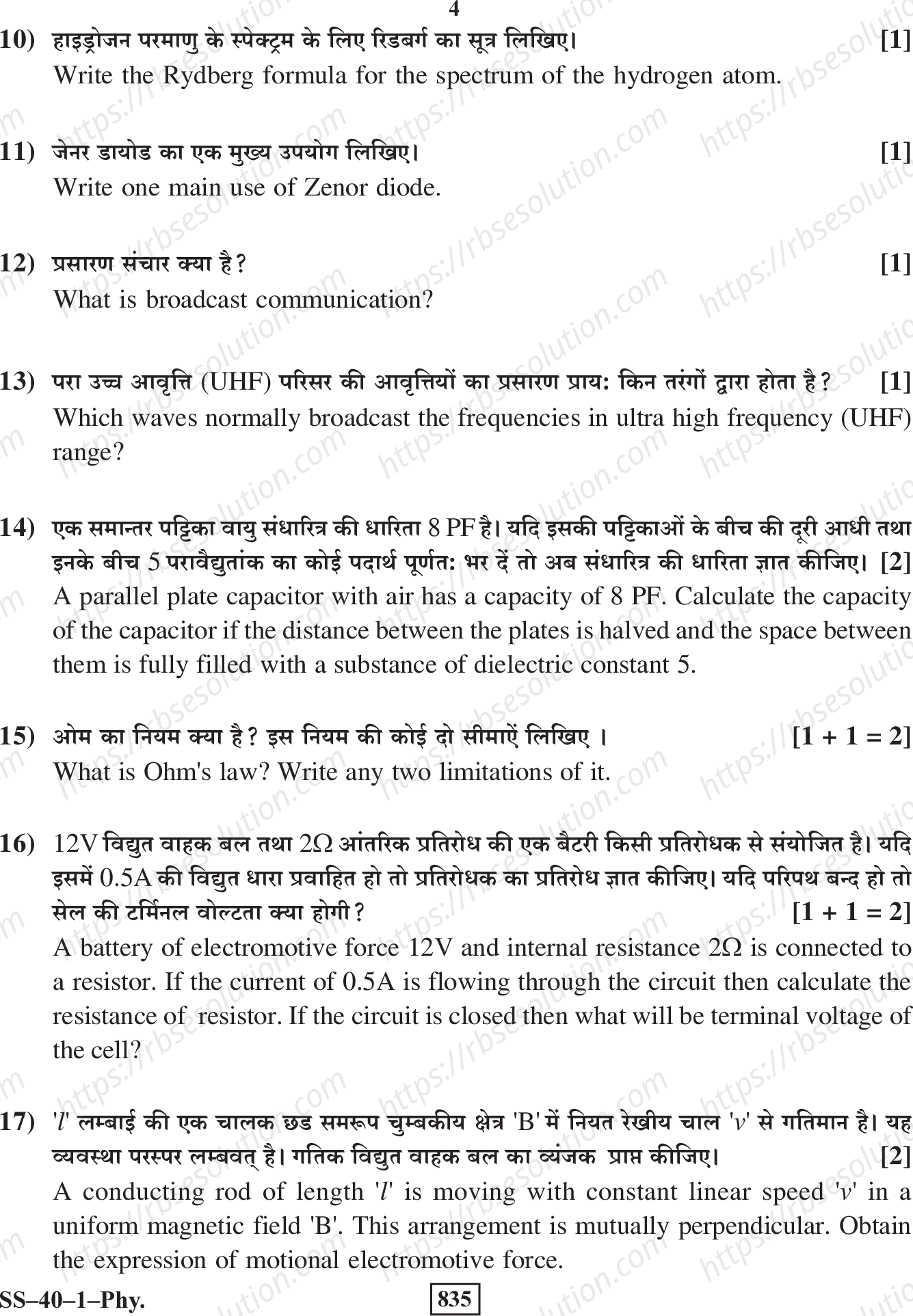 RBSE Class 12th 2020 Physics Model Papers Sample Papers 3