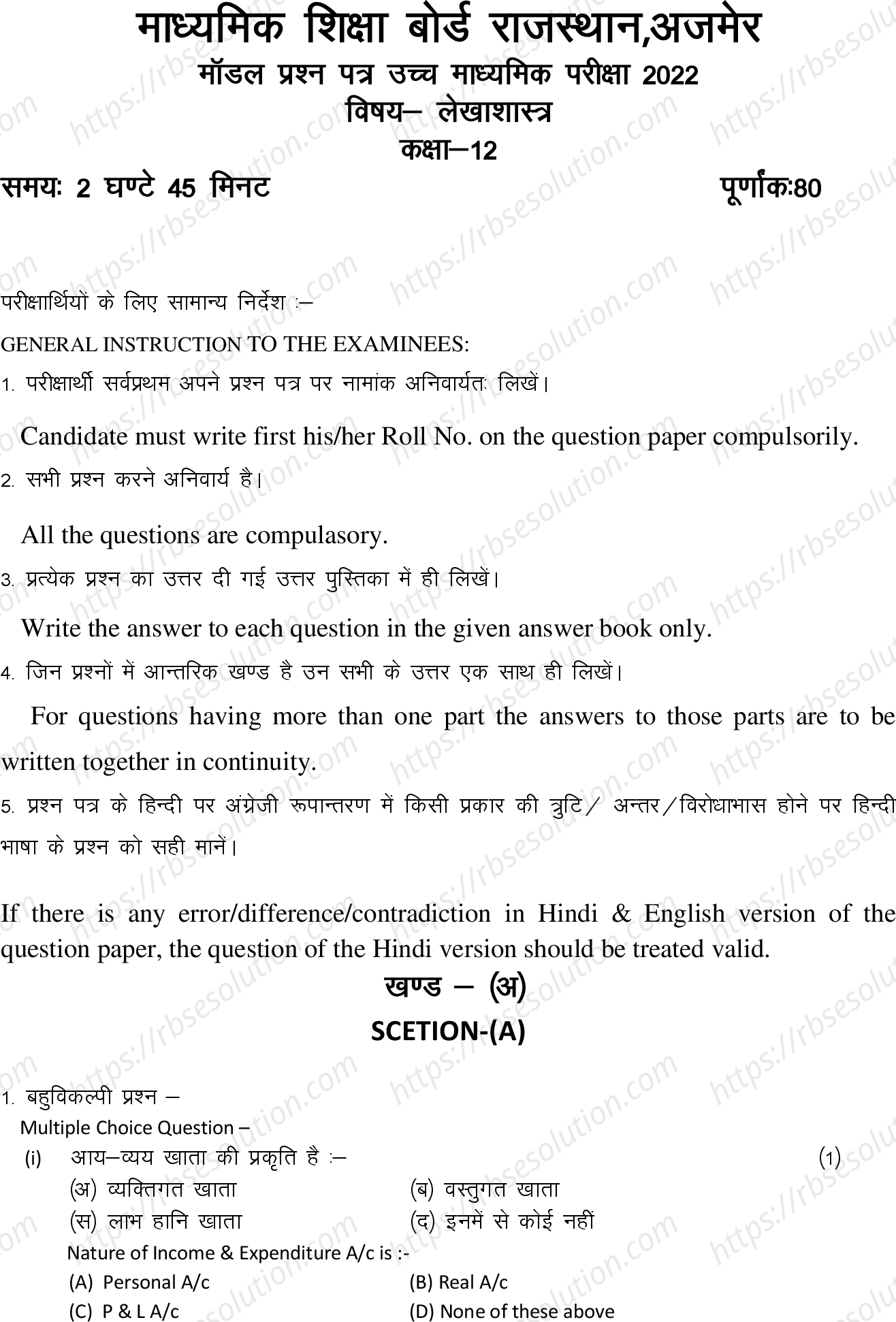 RBSE Class 12th 2022 Accountancy Model Papers Sample Papers 0